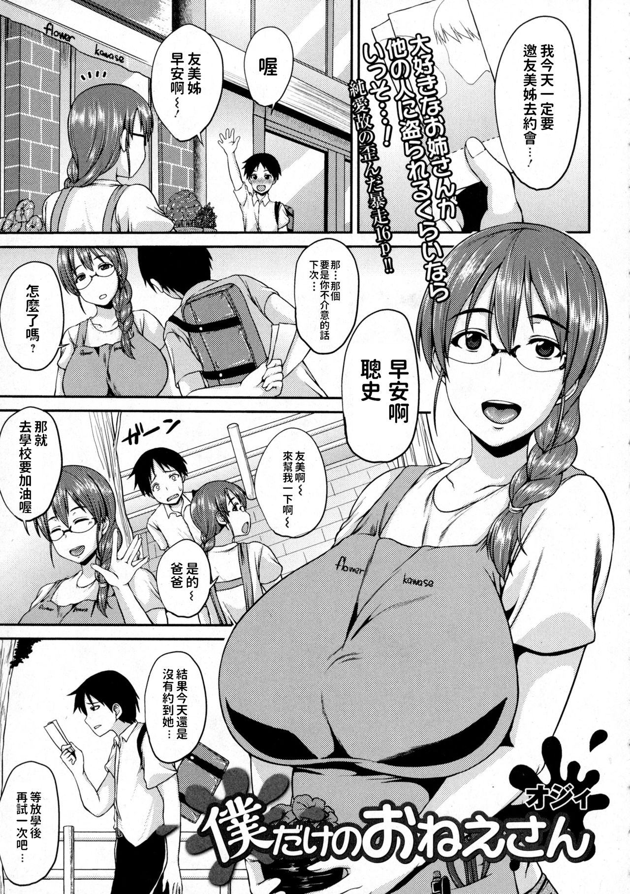 [Ozy] Boku dake no Onee-san (COMIC JSCK Vol. 2)全集P1