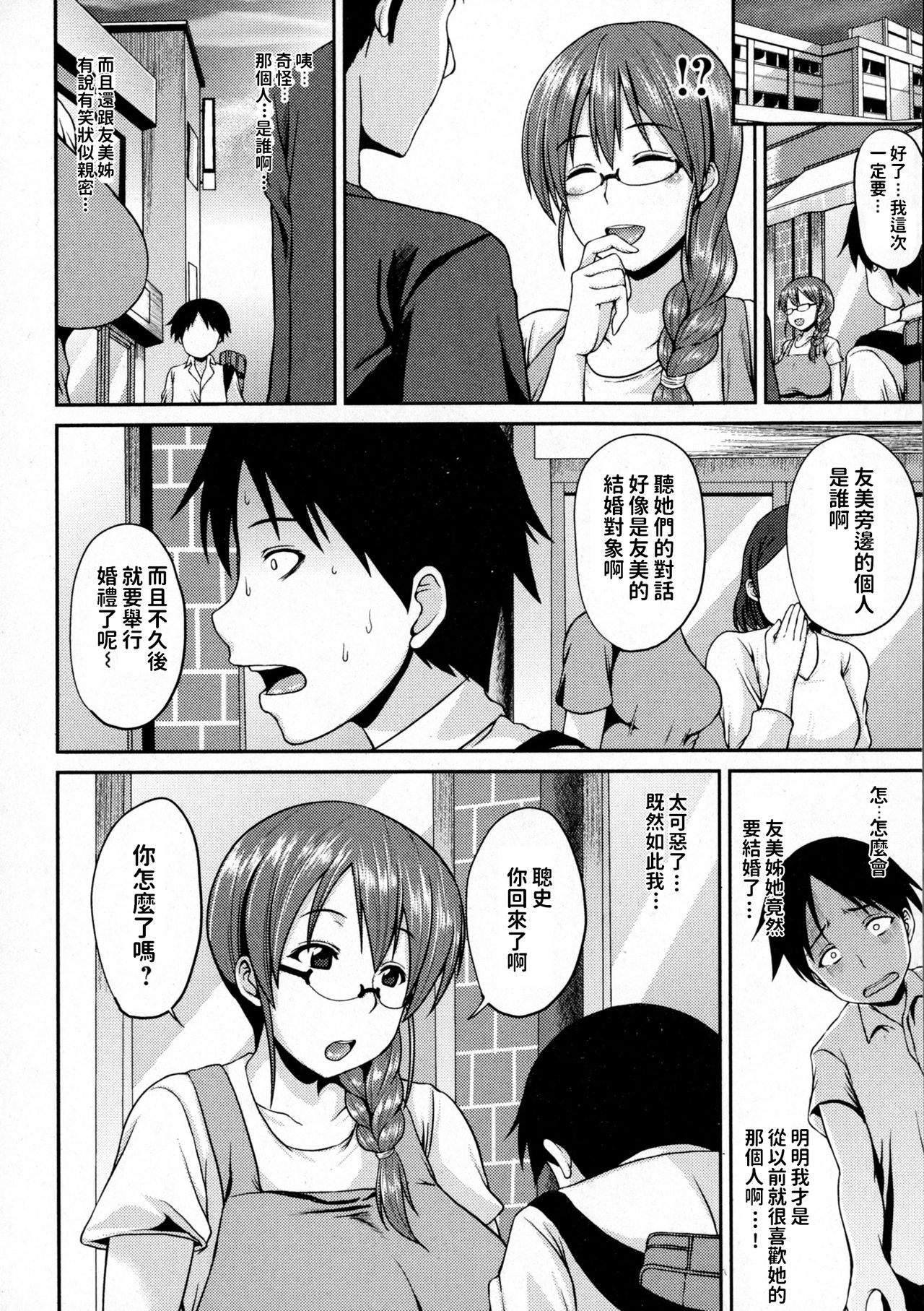 [Ozy] Boku dake no Onee-san (COMIC JSCK Vol. 2)全集P2