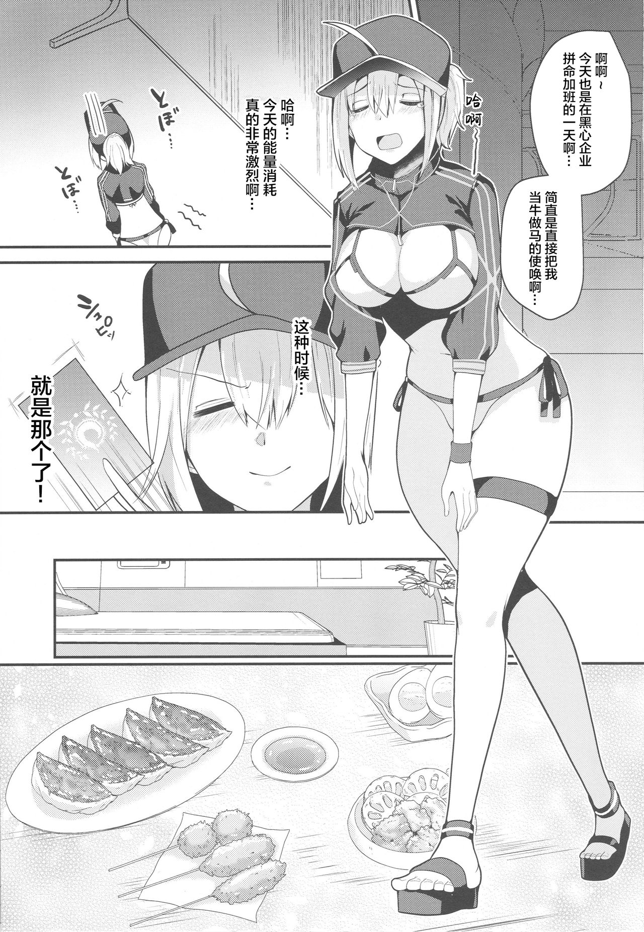 (C96) [Kuusou Monochrome (Abi)] Itsumo Muboubi na Heroine XX ga Warui (Fate/Grand Order)全集P2