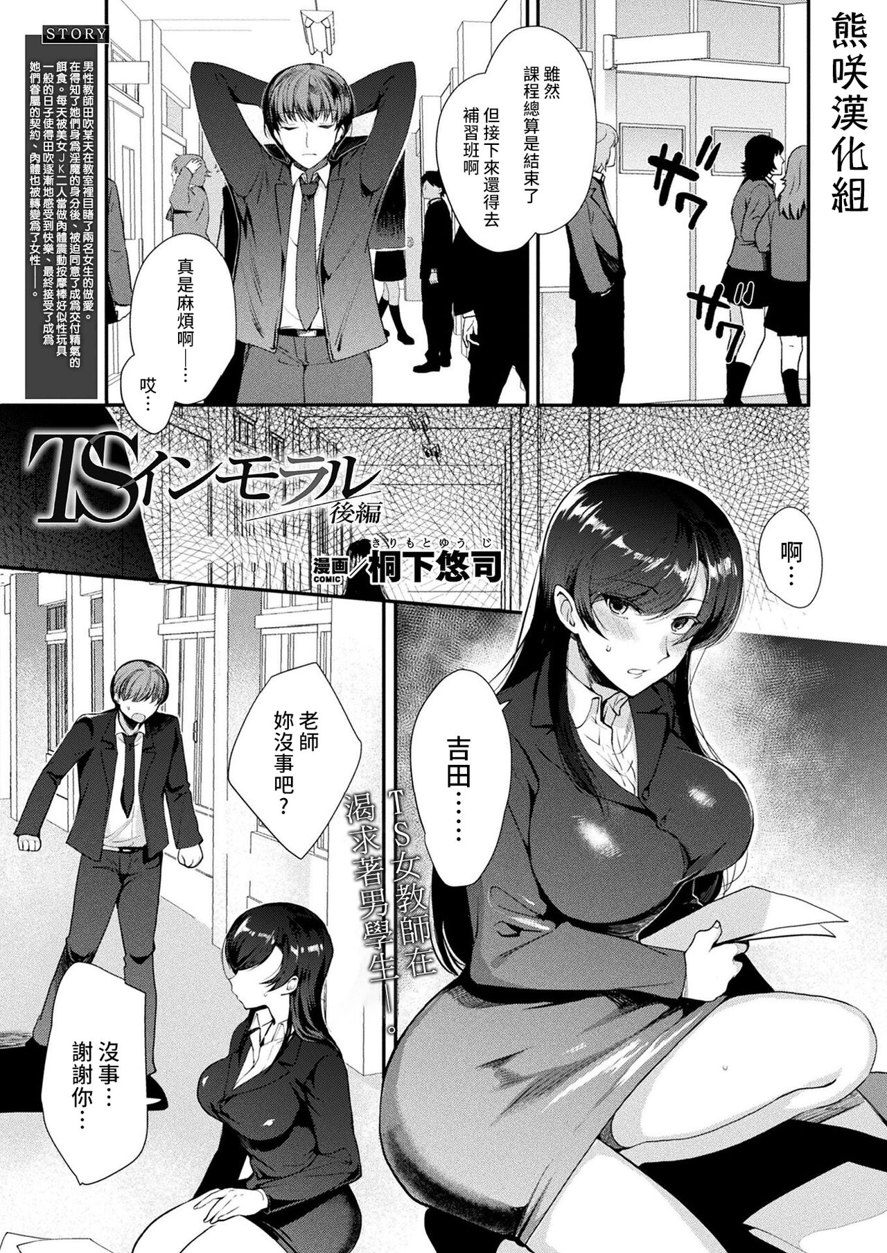 [Kirimoto Yuuji] TS Immoral Kouhen (COMIC Unreal 2022-04 Vol.96)全集P1