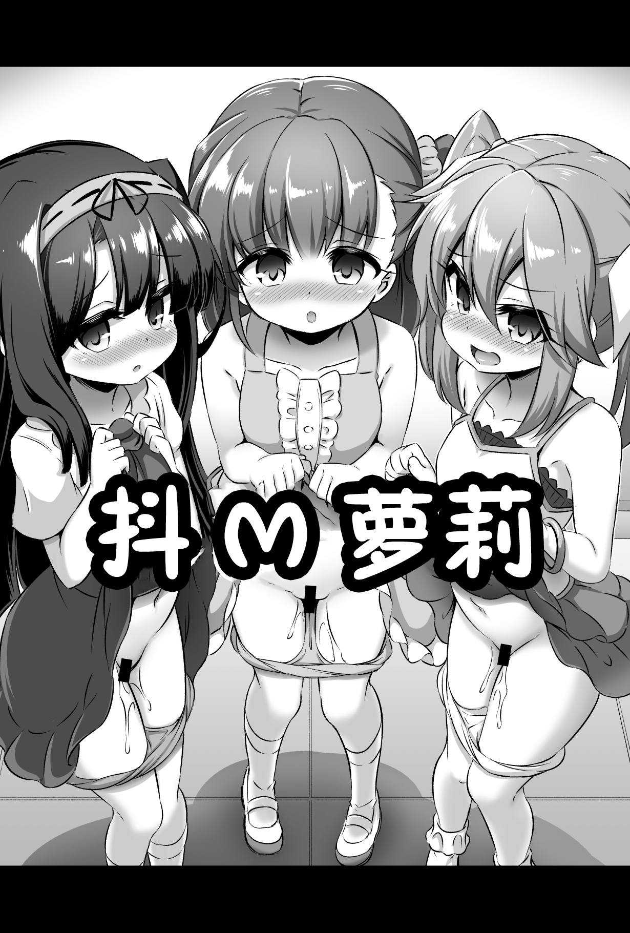 [Achromic (Musouduki)] Maso Loli 2 Joji Ochinpo Ketsuboushou全集P2