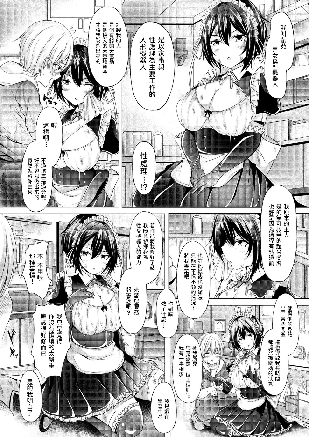 [Trista] Android Maid SHION (COMIC Unreal Vol. 90) [Chinese] [Digital]全集P2