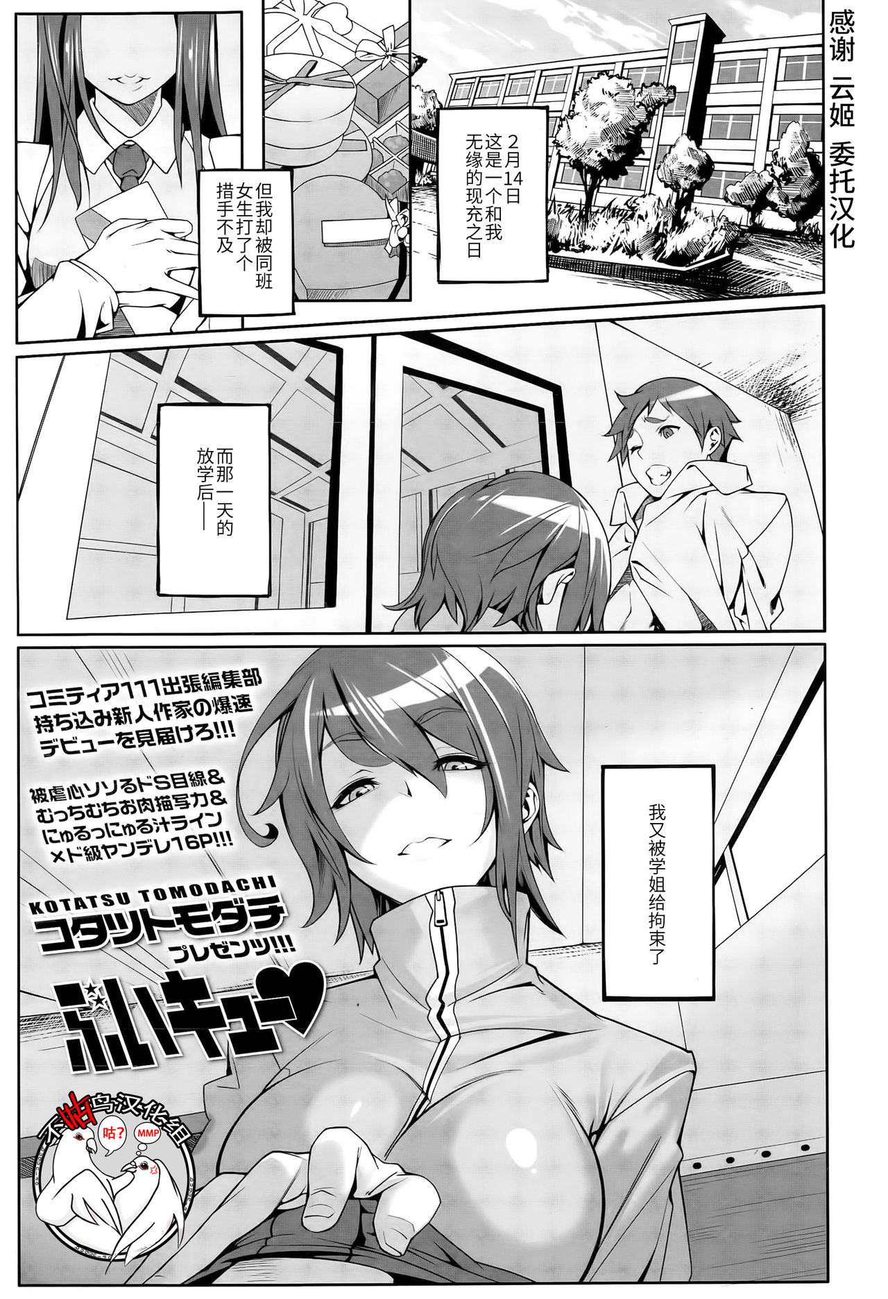 [Kotatsu Tomodachi] Buikyuu (Girls forM Vol. 09) [Chinese]全集P1