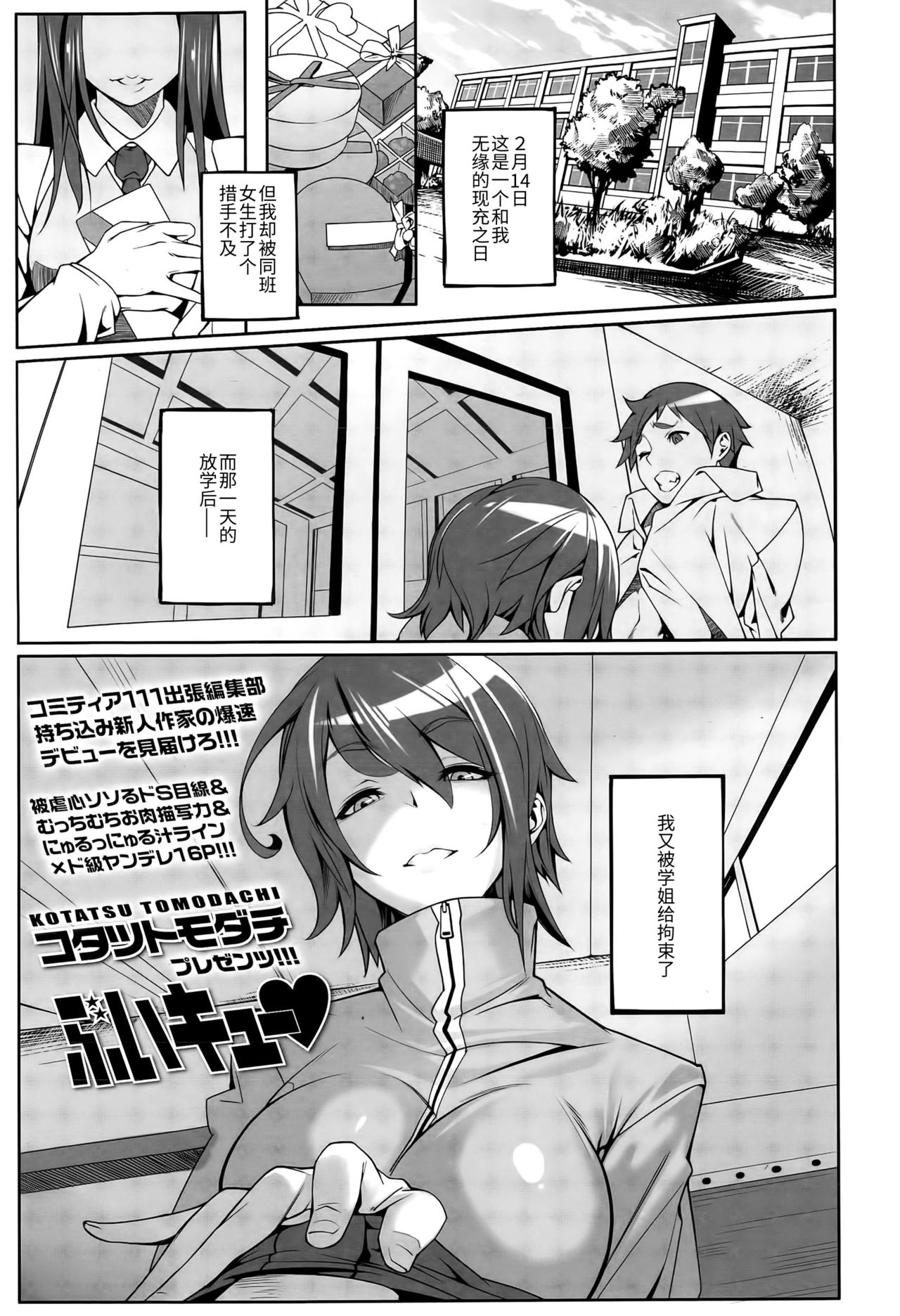 [Kotatsu Tomodachi] Buikyuu (Girls forM Vol. 09) [Chinese]全集P2