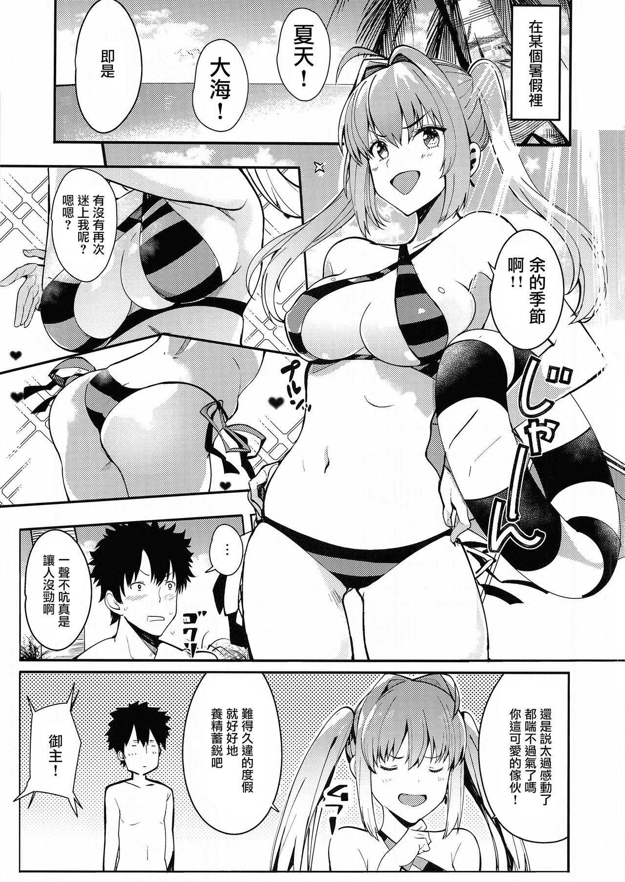 (C94) [AMAYADORI+ (Harenochiame)] Nero to (Fate/Grand Order) [Chinese]全集P2