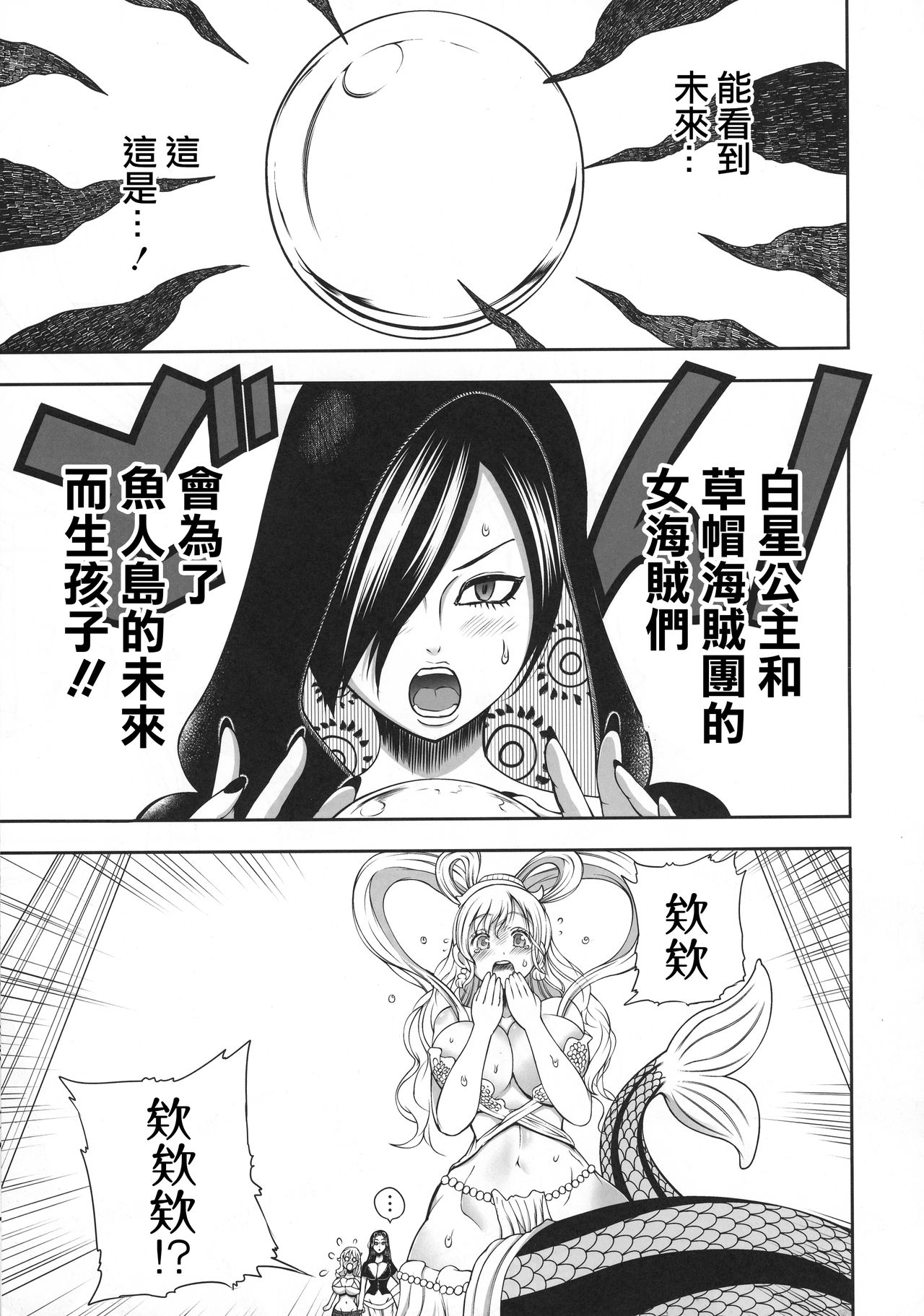 (C92) [Arsenothelus (Chinbotsu, Rebis)] Midare Saki Joshuu Kaizoku Soushuuhen (ONE PIECE)[Chinese]全集P2