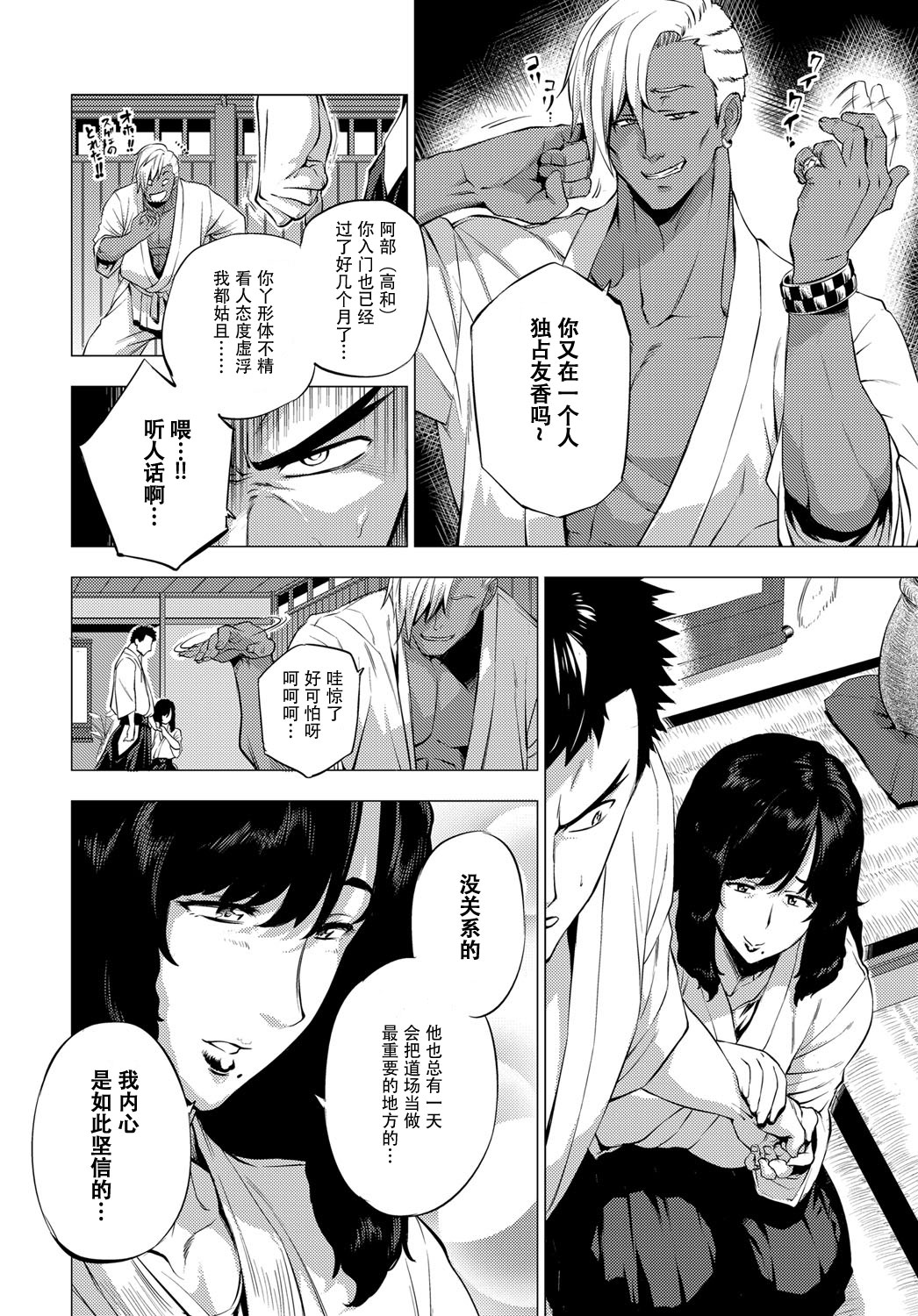 [Etuzan Jakusui] Shisaienbu (COMIC Anthurium 2017-04) [Chinese]全集P2