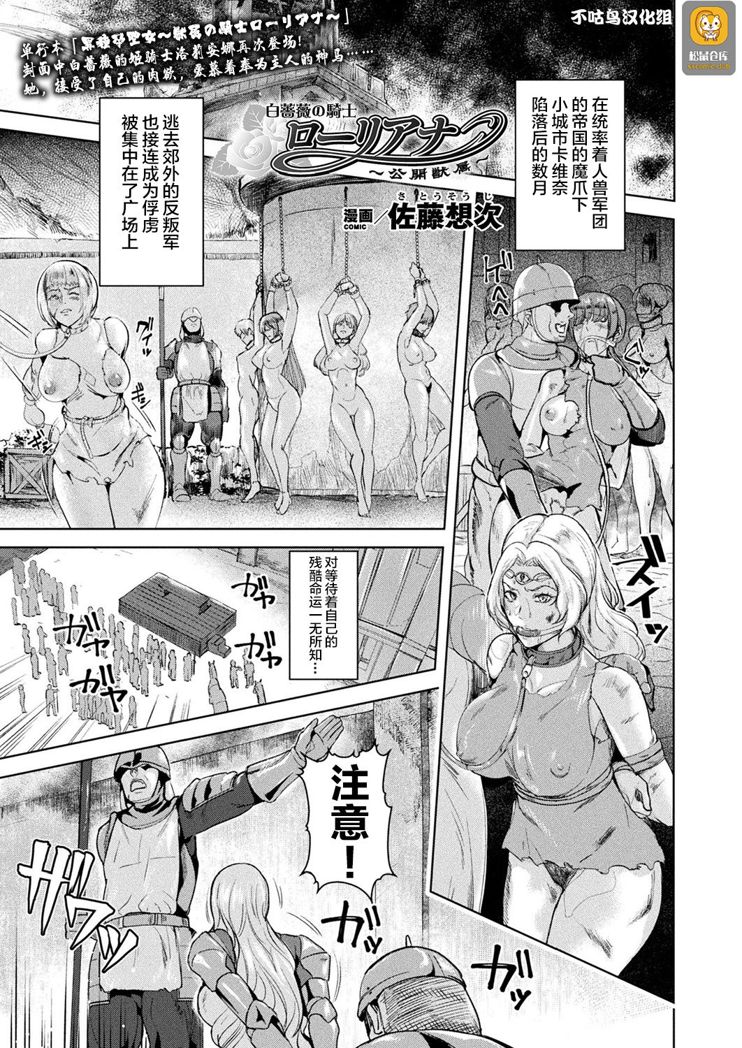 [Satou Souji] Shiro Bara no Kishi Loriana ~Koukai Juuzoku~ (COMIC Unreal Vol. 81) [Chinese]全集P1