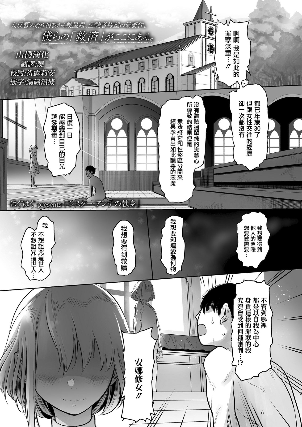 [Haguhagu] Sister Anna no Kenshin (COMIC LO) [Chinese]全集P1