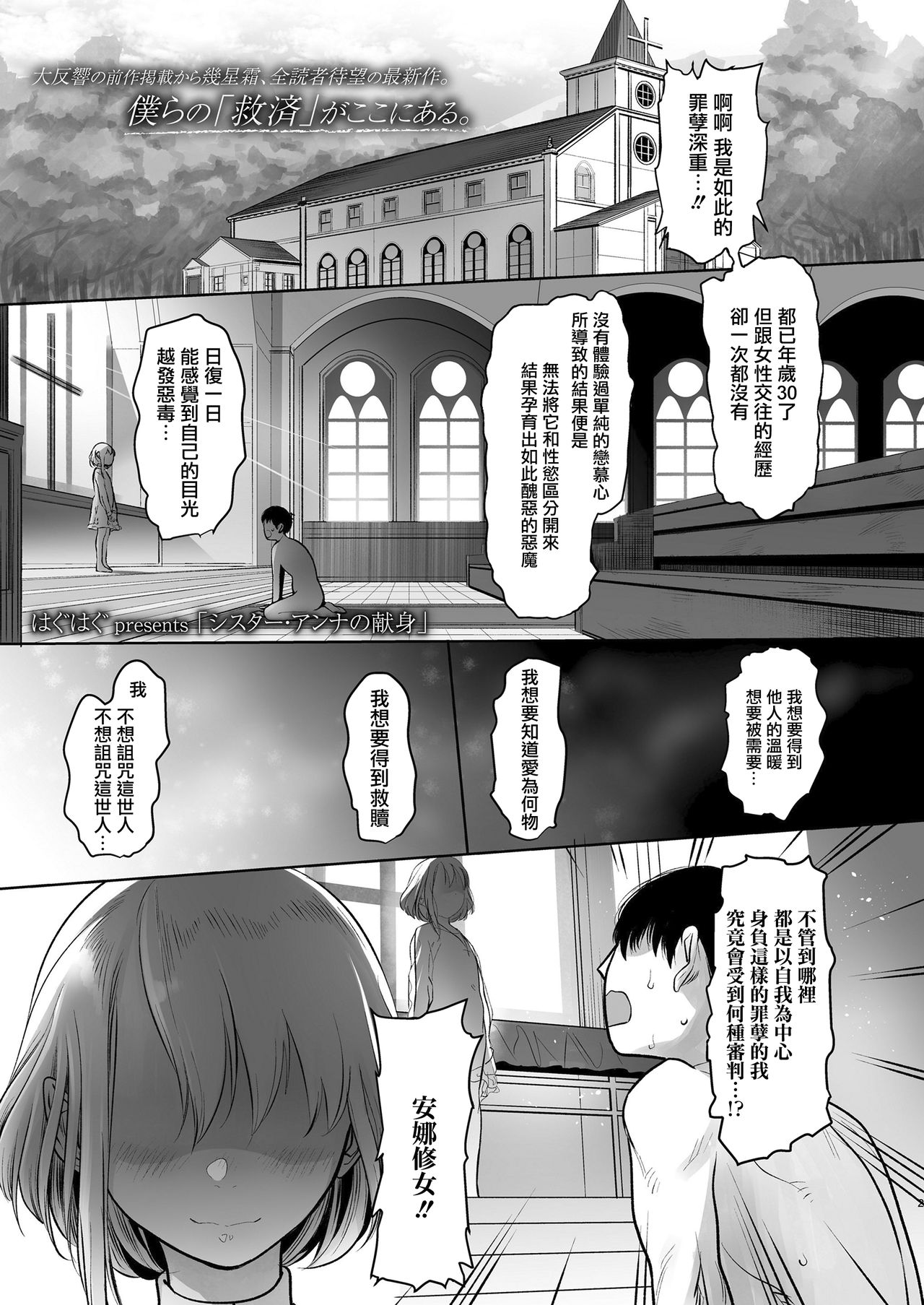 [Haguhagu] Sister Anna no Kenshin (COMIC LO) [Chinese]全集P2