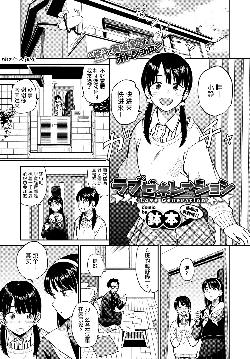 [Hatimoto] Love Generation (COMIC BAVEL) [Chinese]全集P1