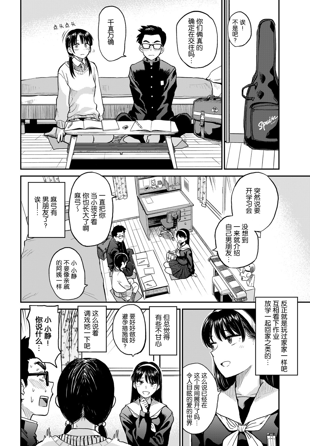 [Hatimoto] Love Generation (COMIC BAVEL) [Chinese]全集P2