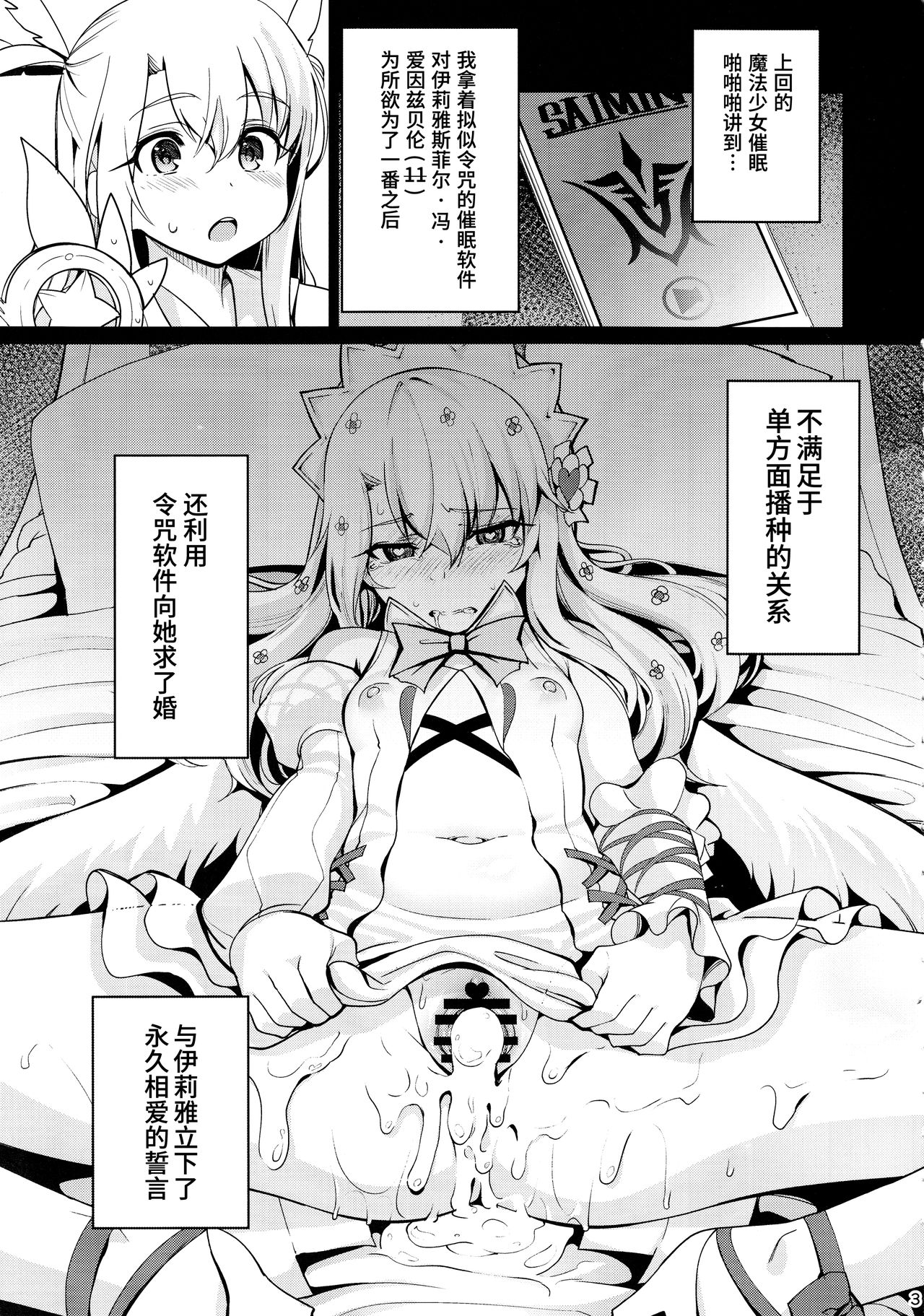 (C93) [Ranshi to Kimi to. (santa)] Mahou Shoujo Saimin PakopaCause 2 (Fate/Grand Order)全集P2