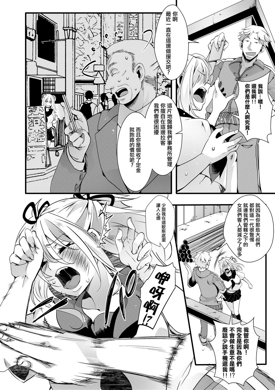 [hal] Namaiki JK Mizuki no Matsuro (COMIC Shingeki )全集P2