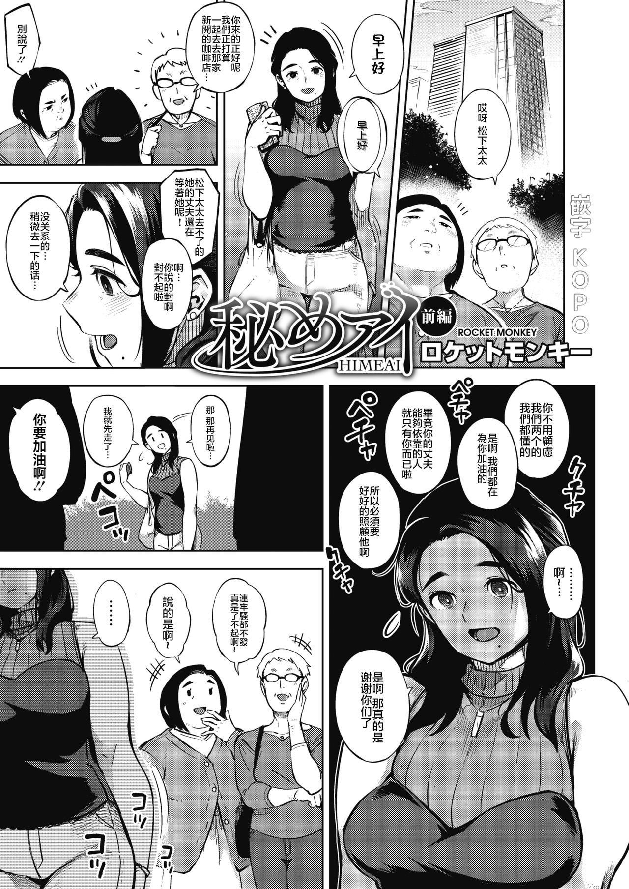 [Rocket Monkey] HIMEAI Zenpen (COMIC HOTMiLK Koime Vol. 20)全集P1