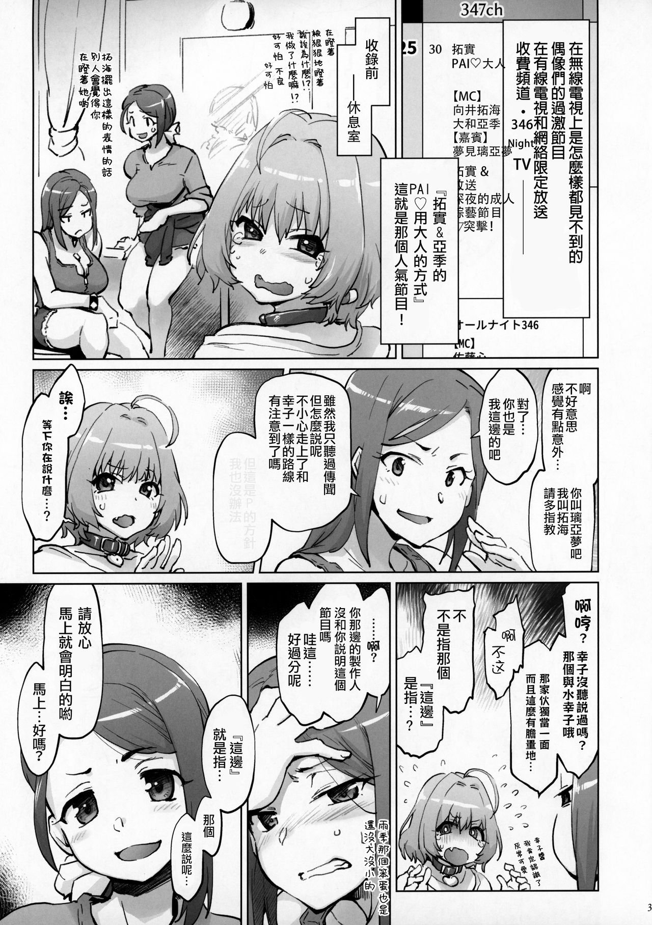 (C96) [Sago-Jou (Seura Isago)] Takumin & Aki no PAI MANISH NIGHT (THE IDOLM@STER CINDERELLA GIRLS)全集P2