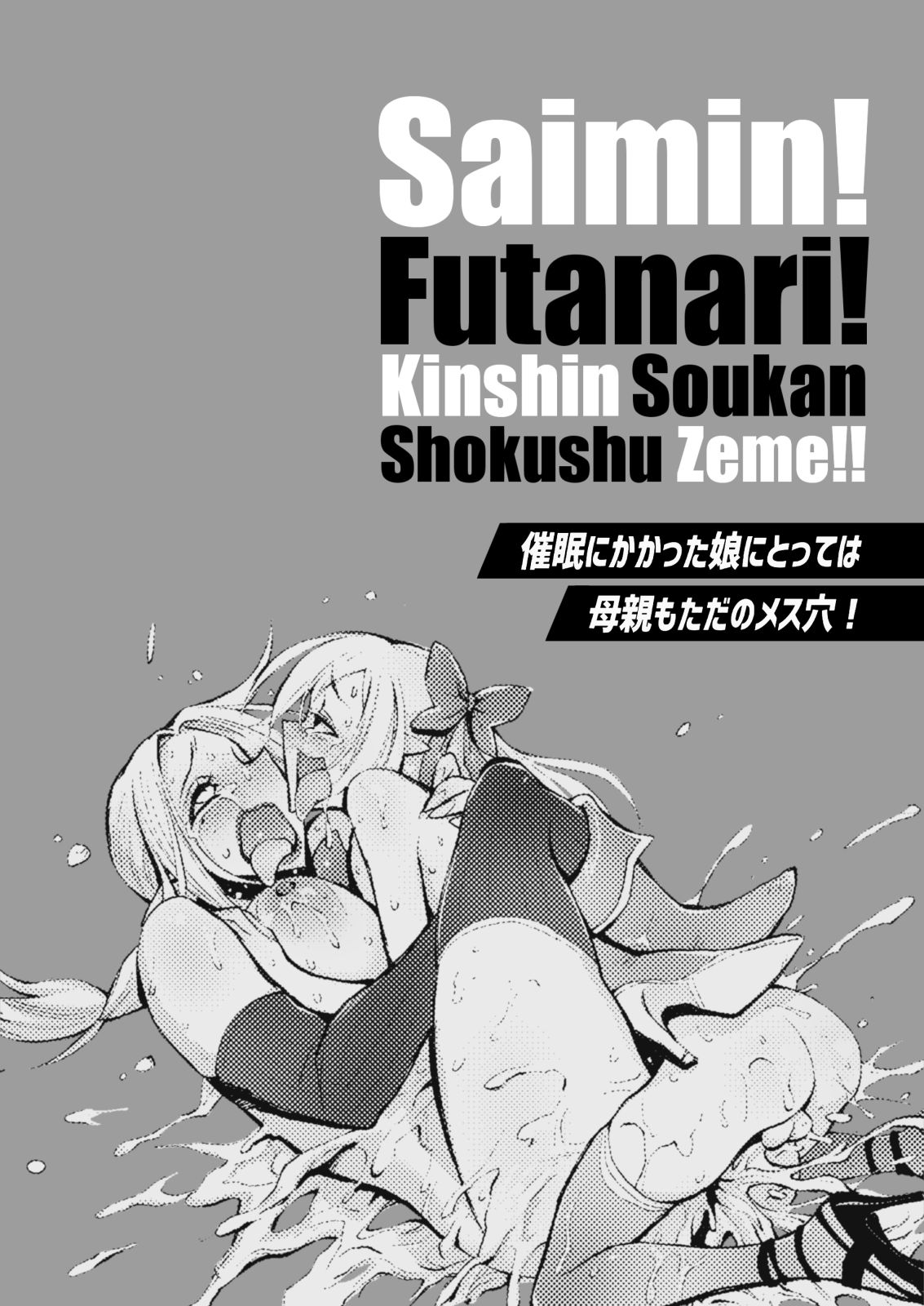 [haidara] Saimin! Futanari! Kinshin Soukan Shokushu Zeme!!全集P2