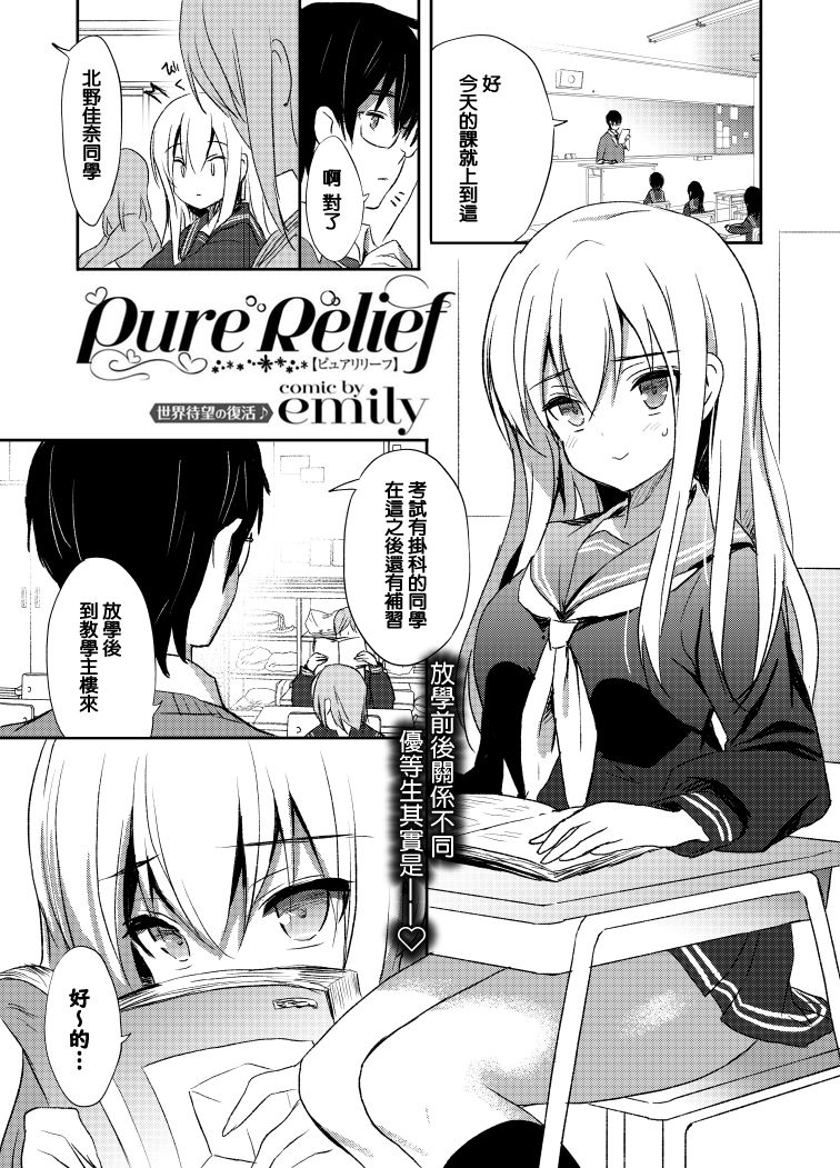 [emily] Pure Relief (COMIC BAVEL 2018-11)全集P2