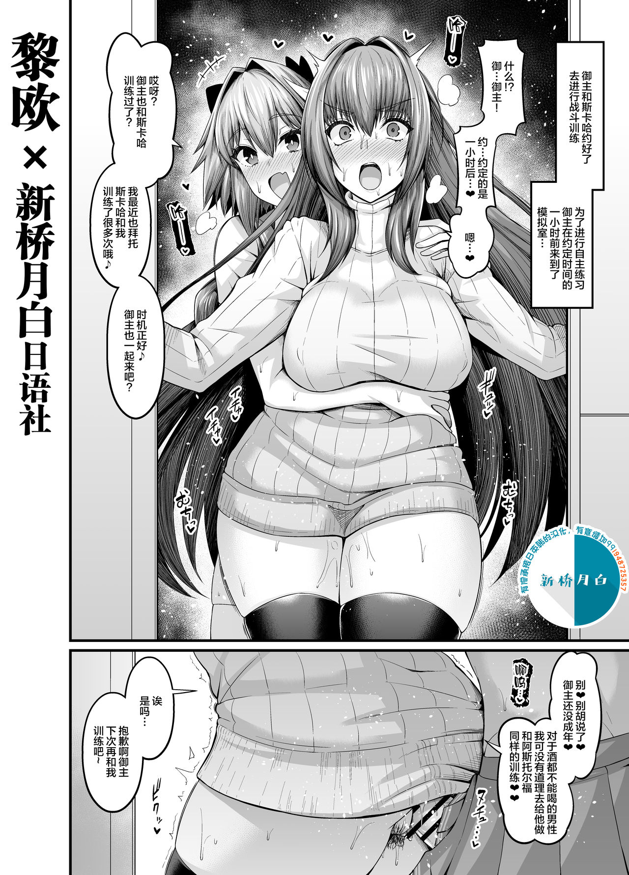 [Ankoman] Scathach, Astolfo to Issho ni Training (Fate/Grand Order)全集P1