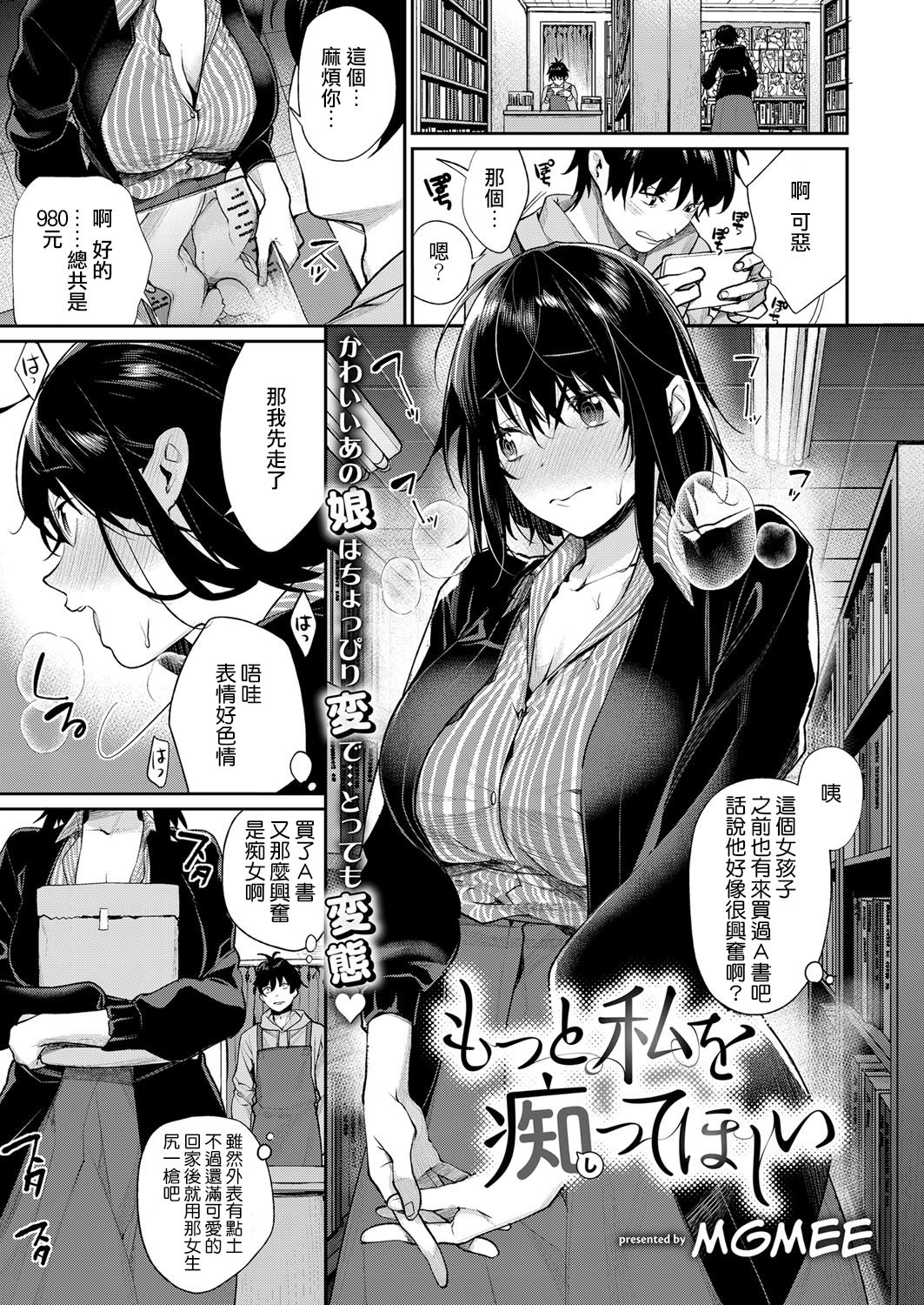 [MGMEE] motto watashi wo shittehoshii (COMIC ExE 13)全集P1