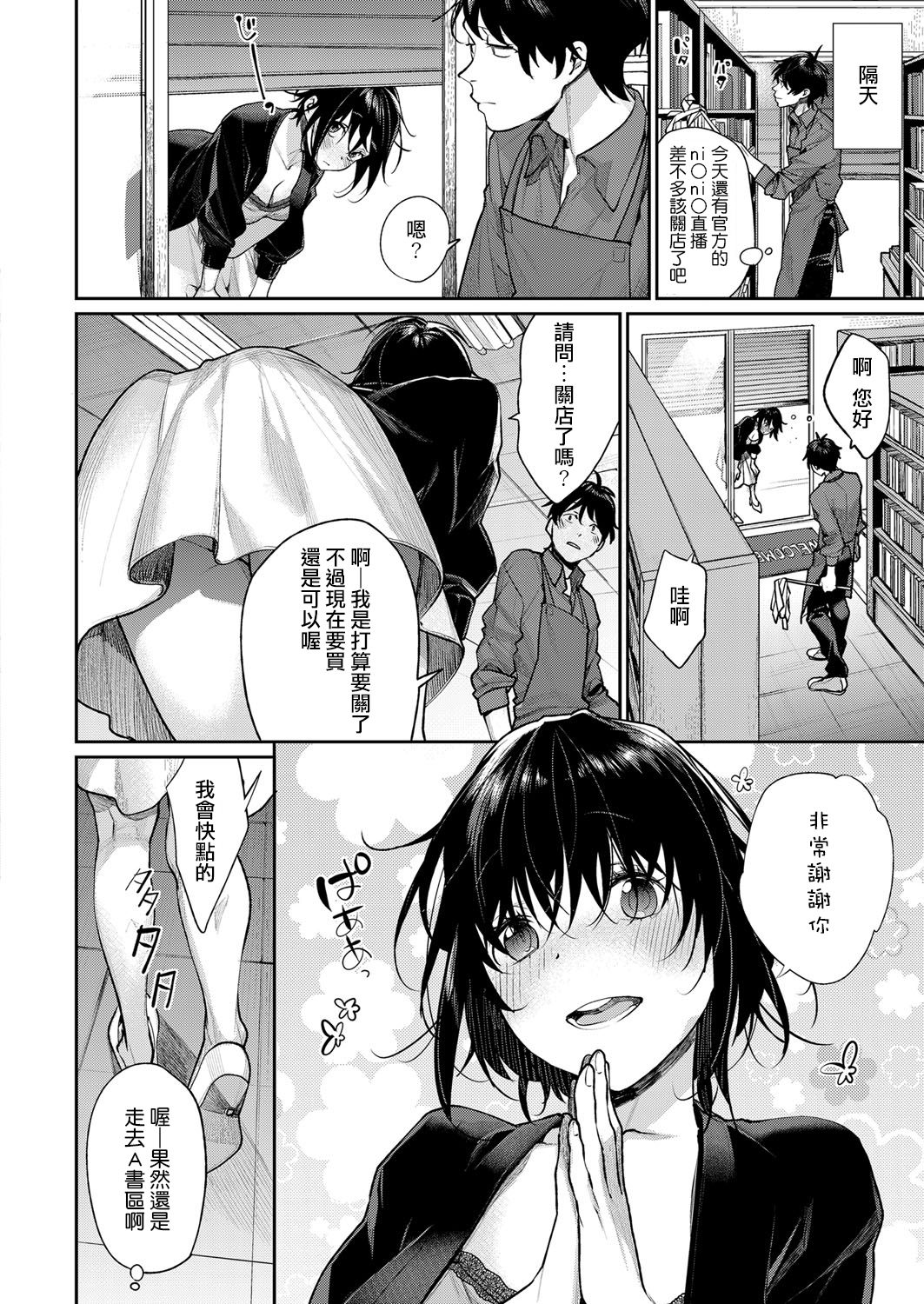 [MGMEE] motto watashi wo shittehoshii (COMIC ExE 13)全集P2