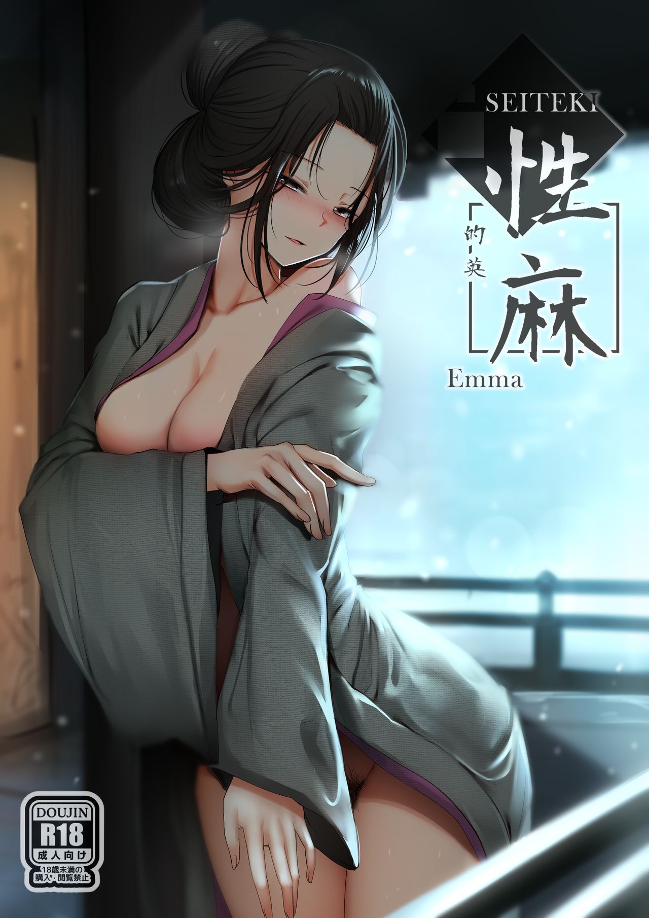 [Ginhaha] Seiteki Emma (Sekiro: Shadows Die Twice)全集P1