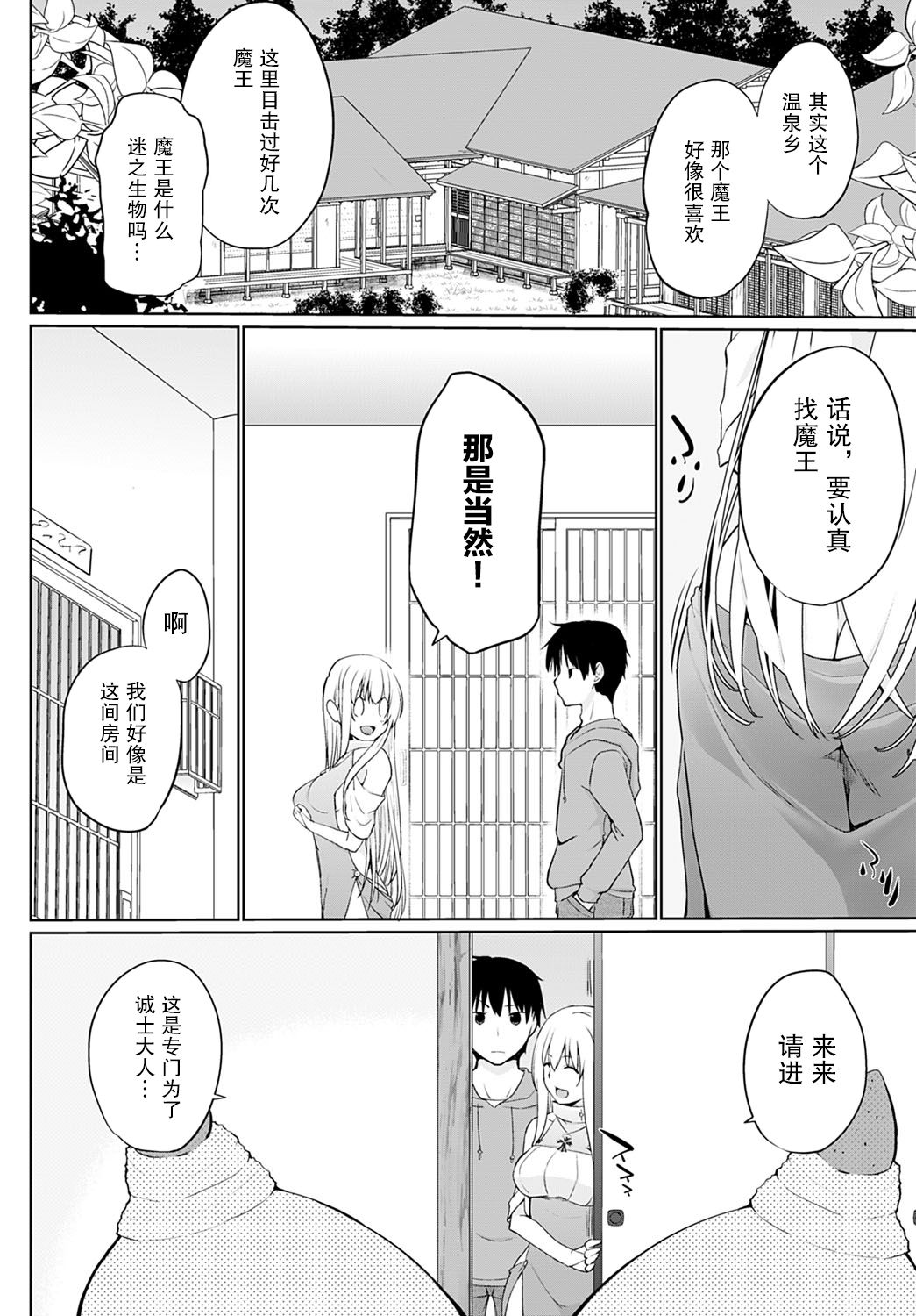 [Kaiduka] Isekai ni Shoukansaretara Zenin Do M Toka...Chotto Imi ga Wakaranai Ch. 5 (COMIC Anthurium)全集P2