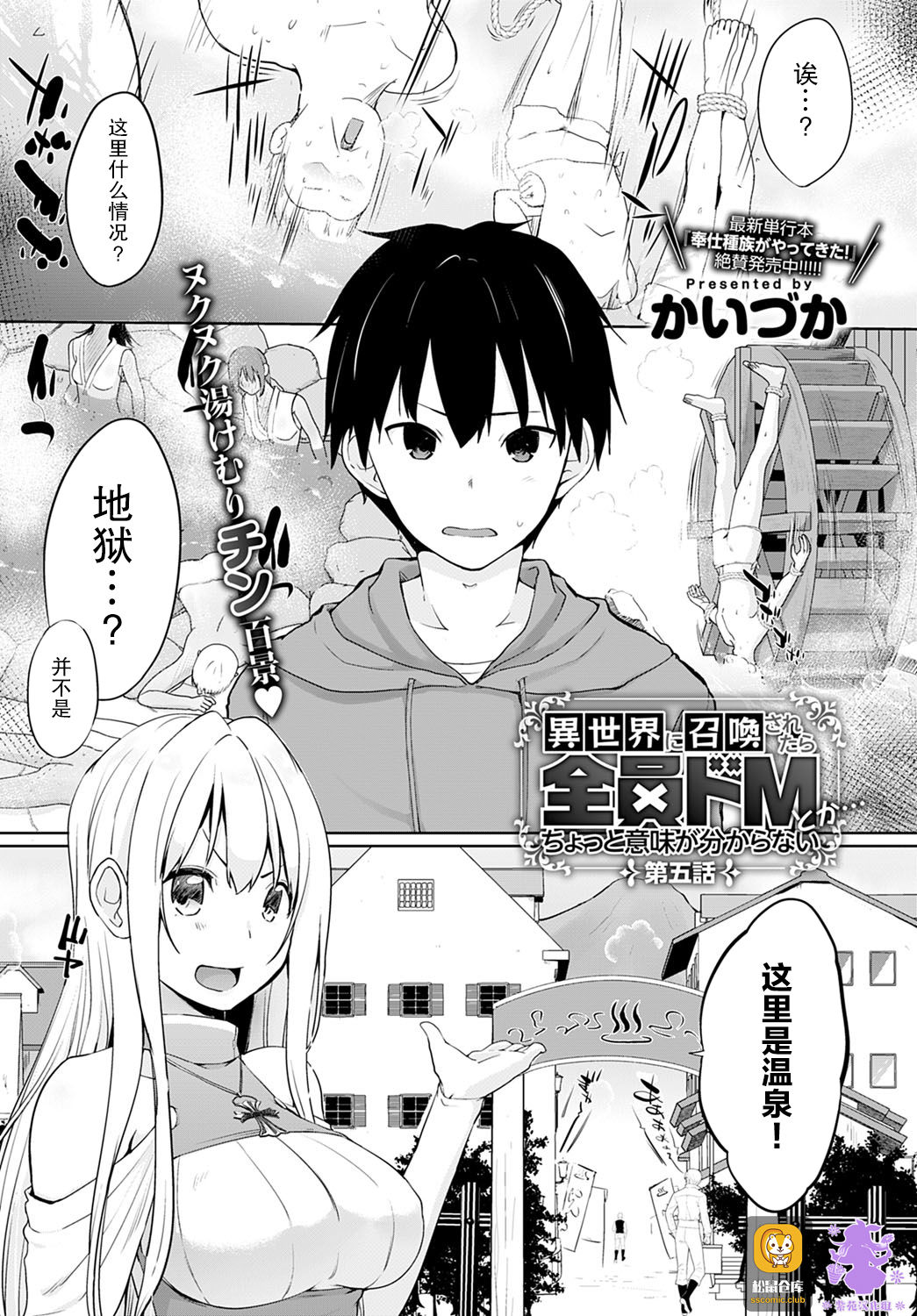 [Kaiduka] Isekai ni Shoukansaretara Zenin Do M Toka...Chotto Imi ga Wakaranai Ch. 5 (COMIC Anthurium)全集P1