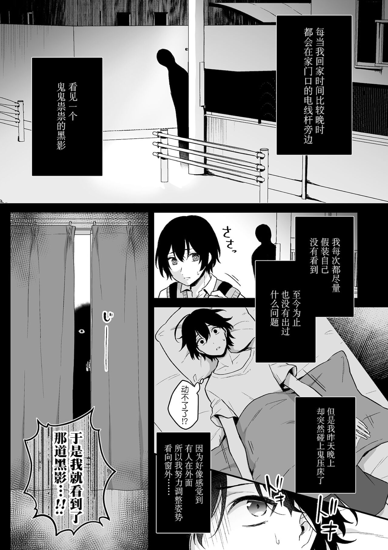 [Rokuroku Bin] Inrei Taiken Ch. 1 ~Kanashibari de Ugokenai Mama Okasareta Hanashi~全集P2