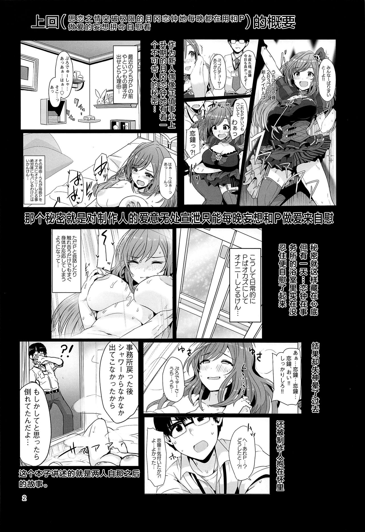 (C97) [UPA24 (Upanishi.)] Kokoro Ubaware Koi Kogare (THE iDOLM@STER: Shiny Colors)全集P2