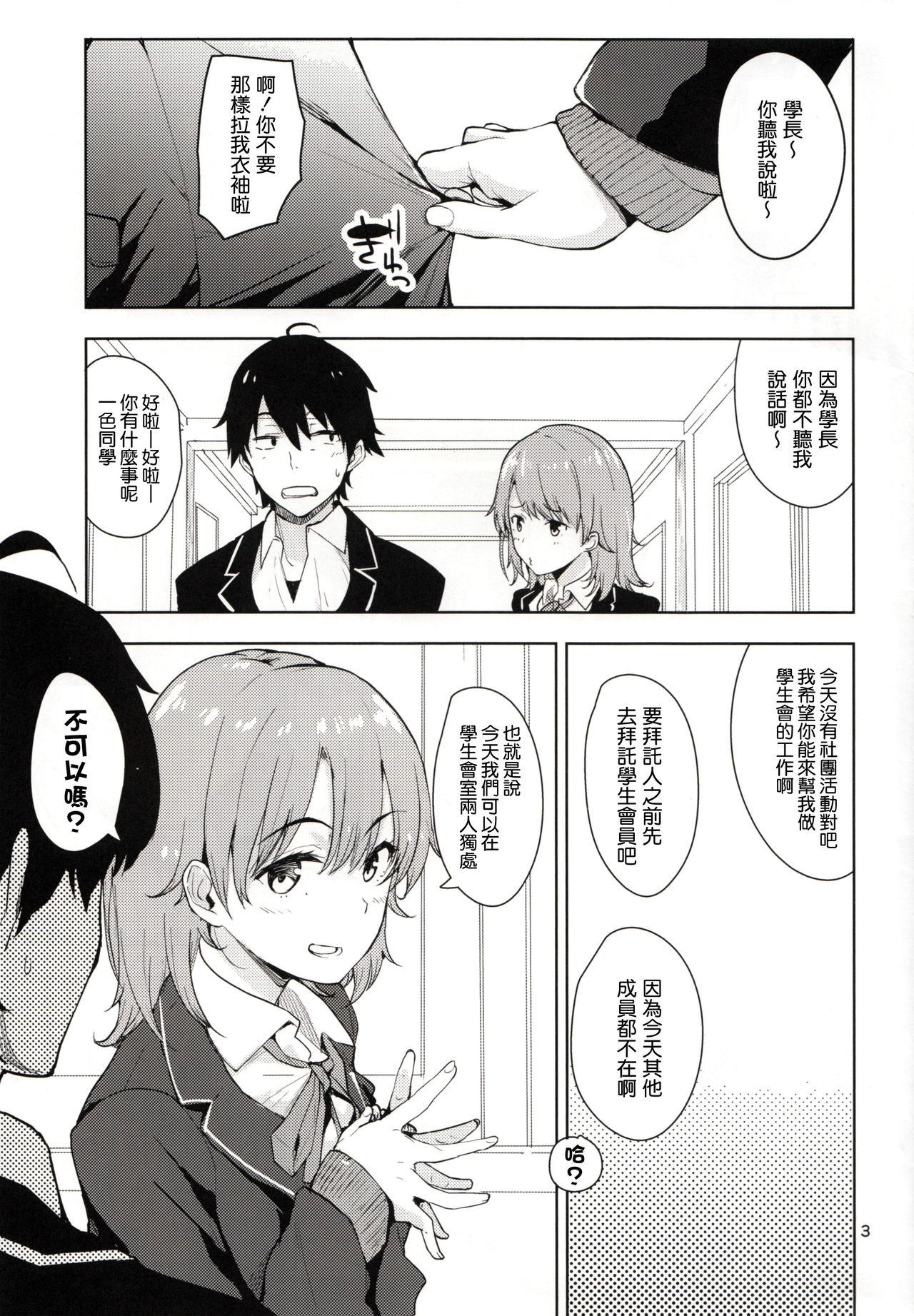 (C88) [AMAYADORI+ (Harenochiame)] Irohas ga Azatoi Hon (Yahari Ore no Seishun Love Come wa Machigatteiru.)全集P2