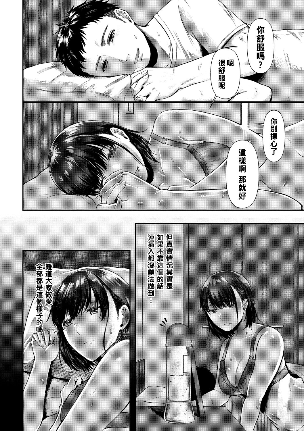 [Tadano Mezashi] Danna de Itta Koto Nai noni... (COMIC Masyo 2021-12)全集P2