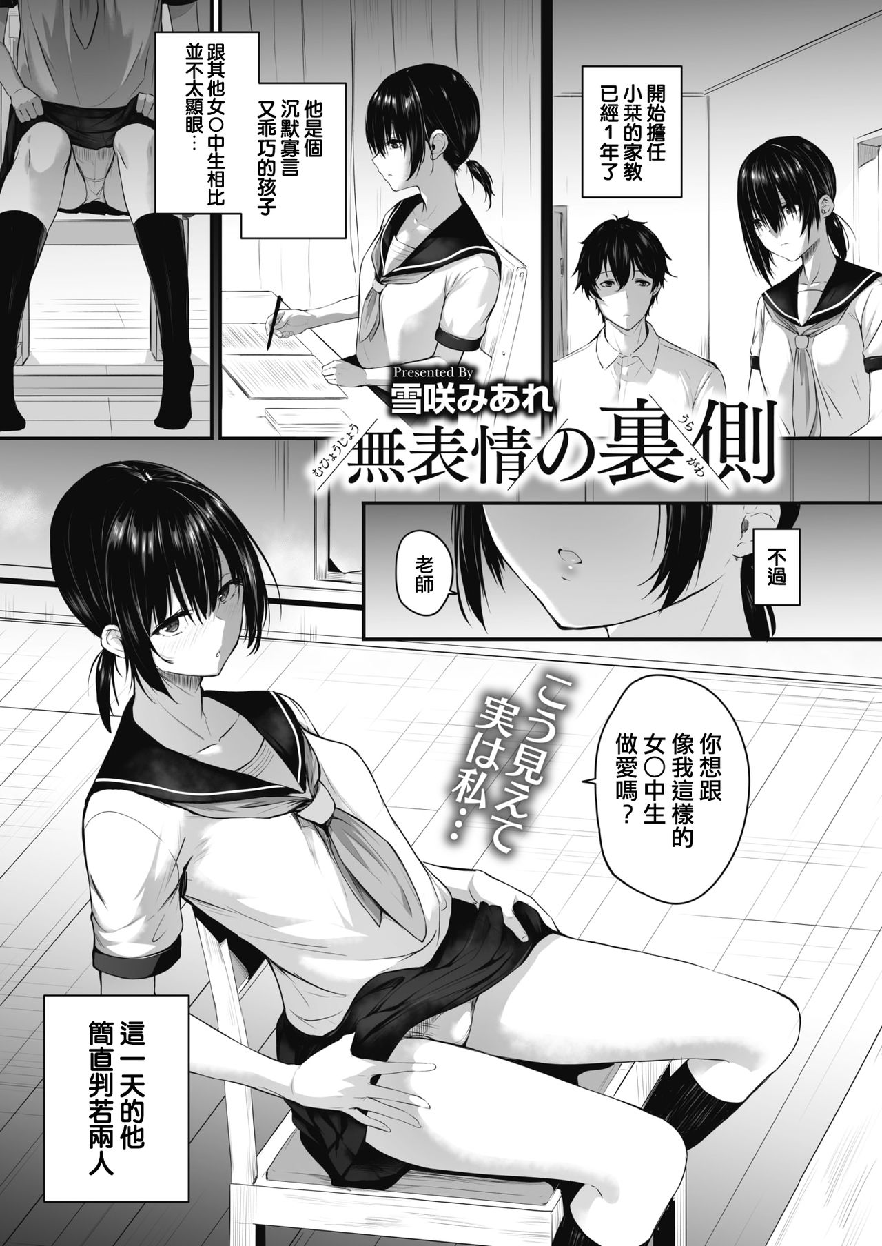 [Yukisaki Miale] Muhyoujou no Uragawa (COMIC HOTMILK)全集P1