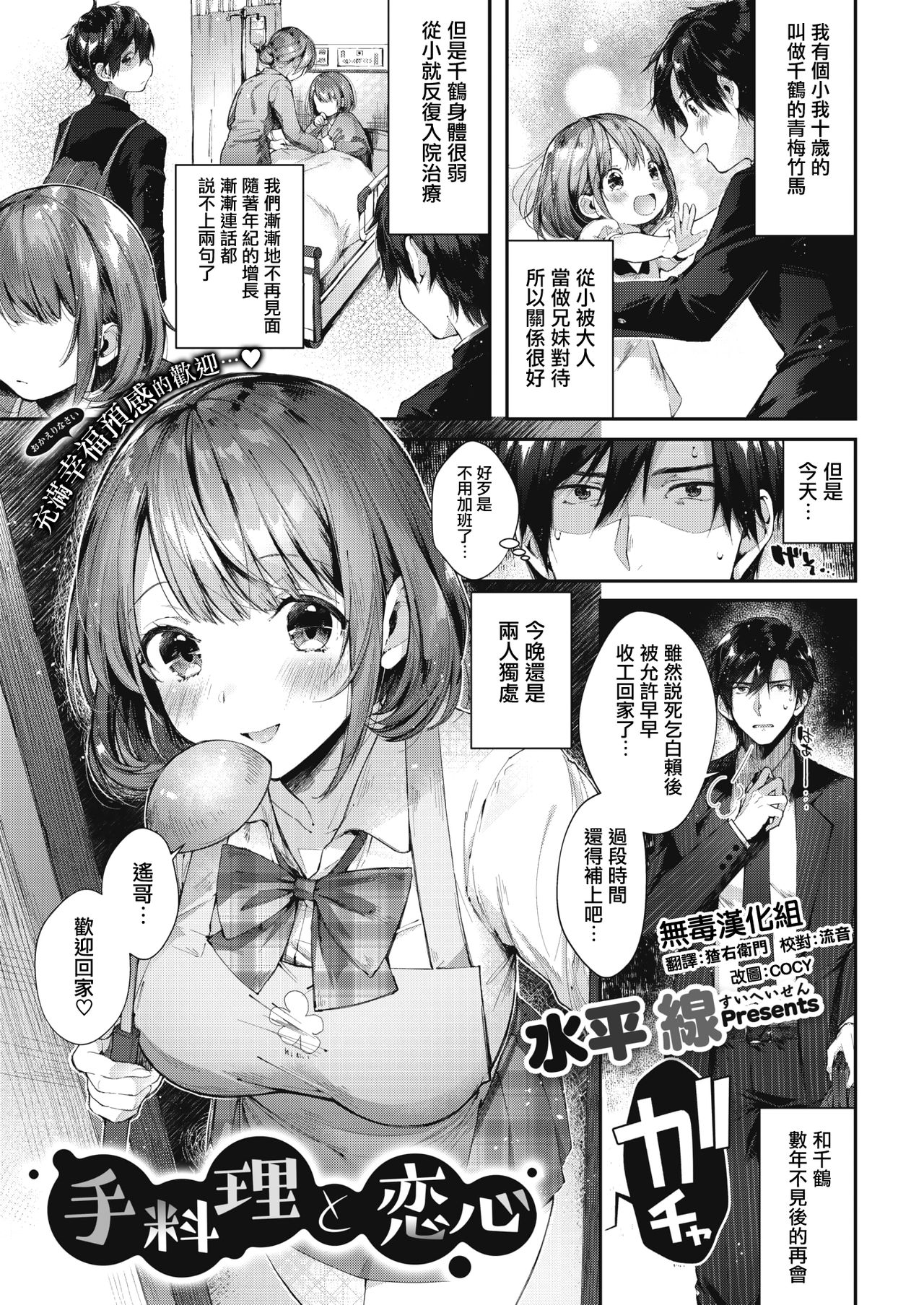 [Suihei Sen] Teryouri to Koigokoro (COMIC HOTMILK)全集P1