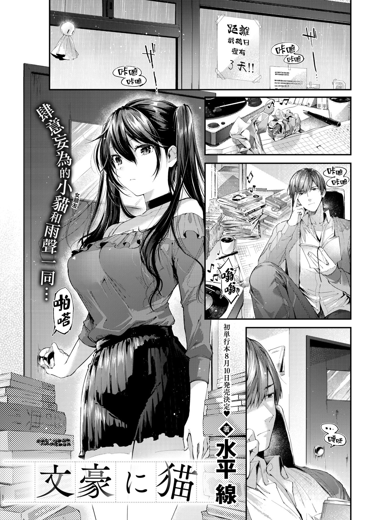 [Suihei Sen] Bungou ni Neko (COMIC HOTMILK 2019-07)全集P2