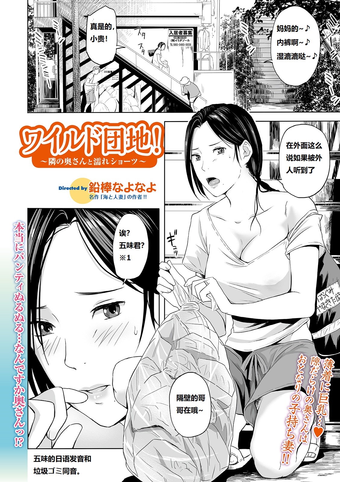 [Namaribou Nayonayo] Wild Danchi! ~Tonari no Oku-san to Nure Shorts~ (Web Comic Toutetsu Vol. 44)全集P2