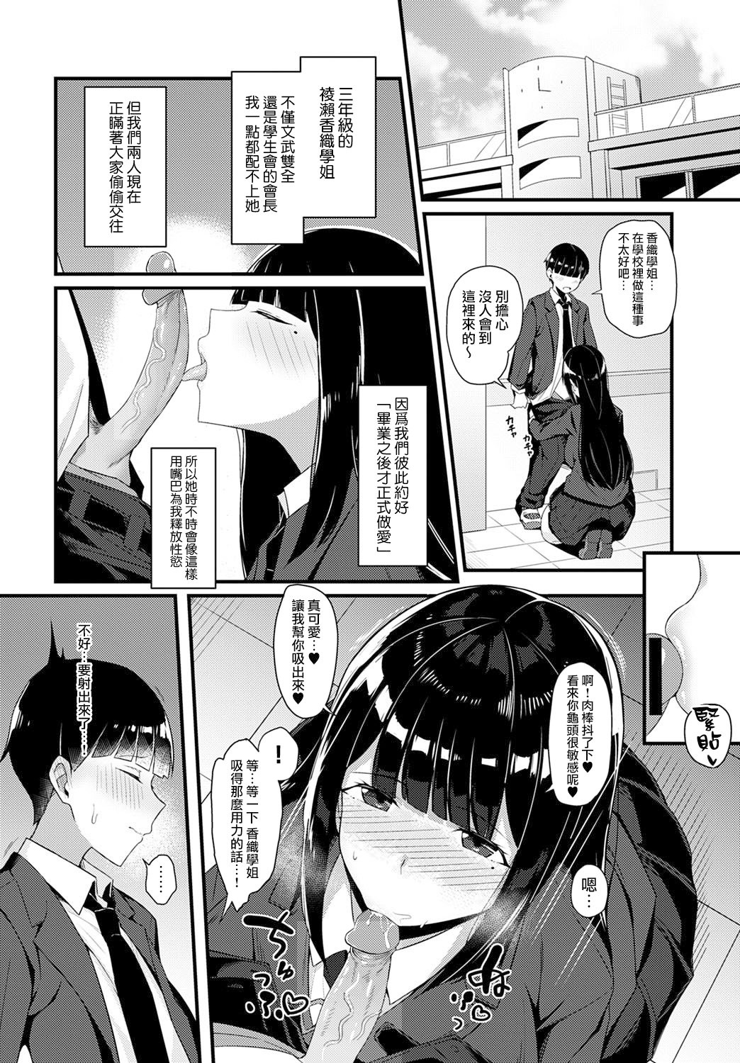 [Arimura Daikon] Gyaru Senpai ni Taberareta (COMIC Anthurium 2021-10) [Chinese][Decensored] [無邪気漢化組+EVENING个人改图]全集P2