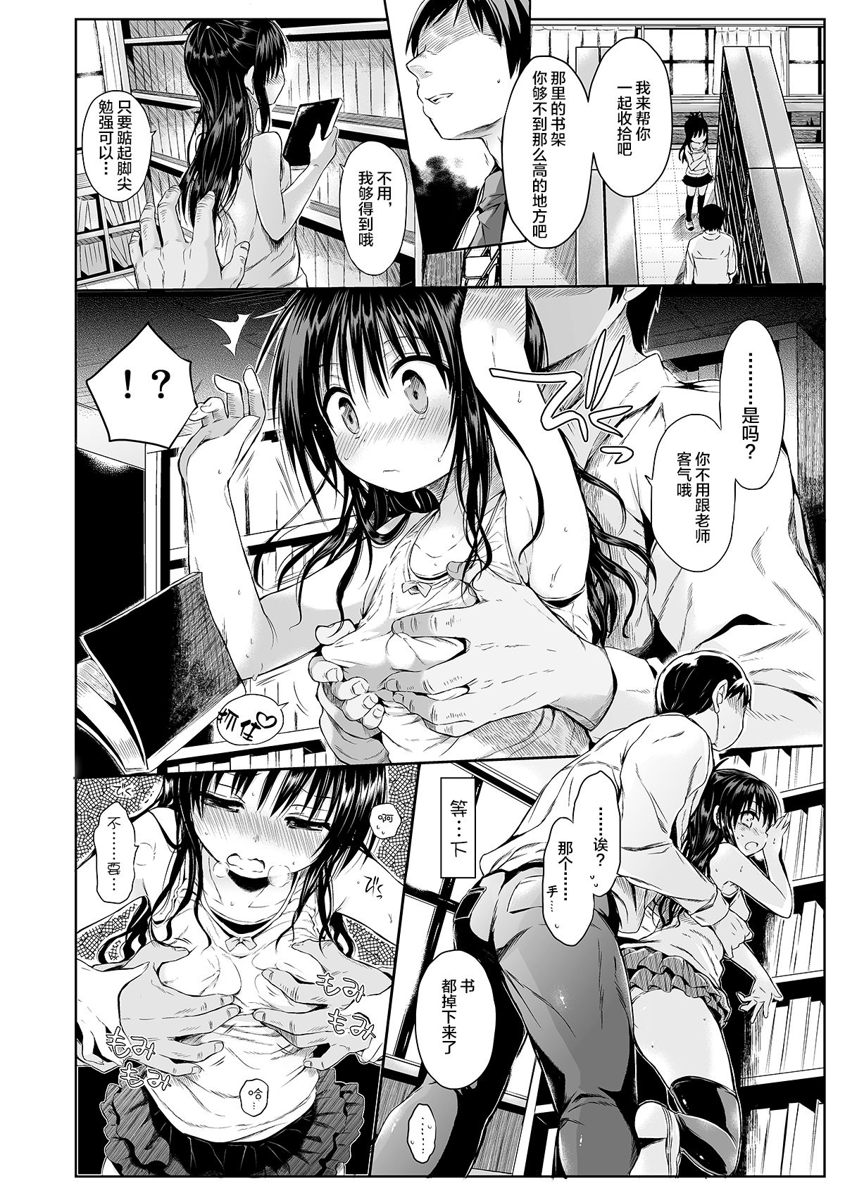 [Micro Page (Kuromotokun)] Mikan o Suki Houdai Shichau Hon 1&2 (To Love-Ru)全集P2