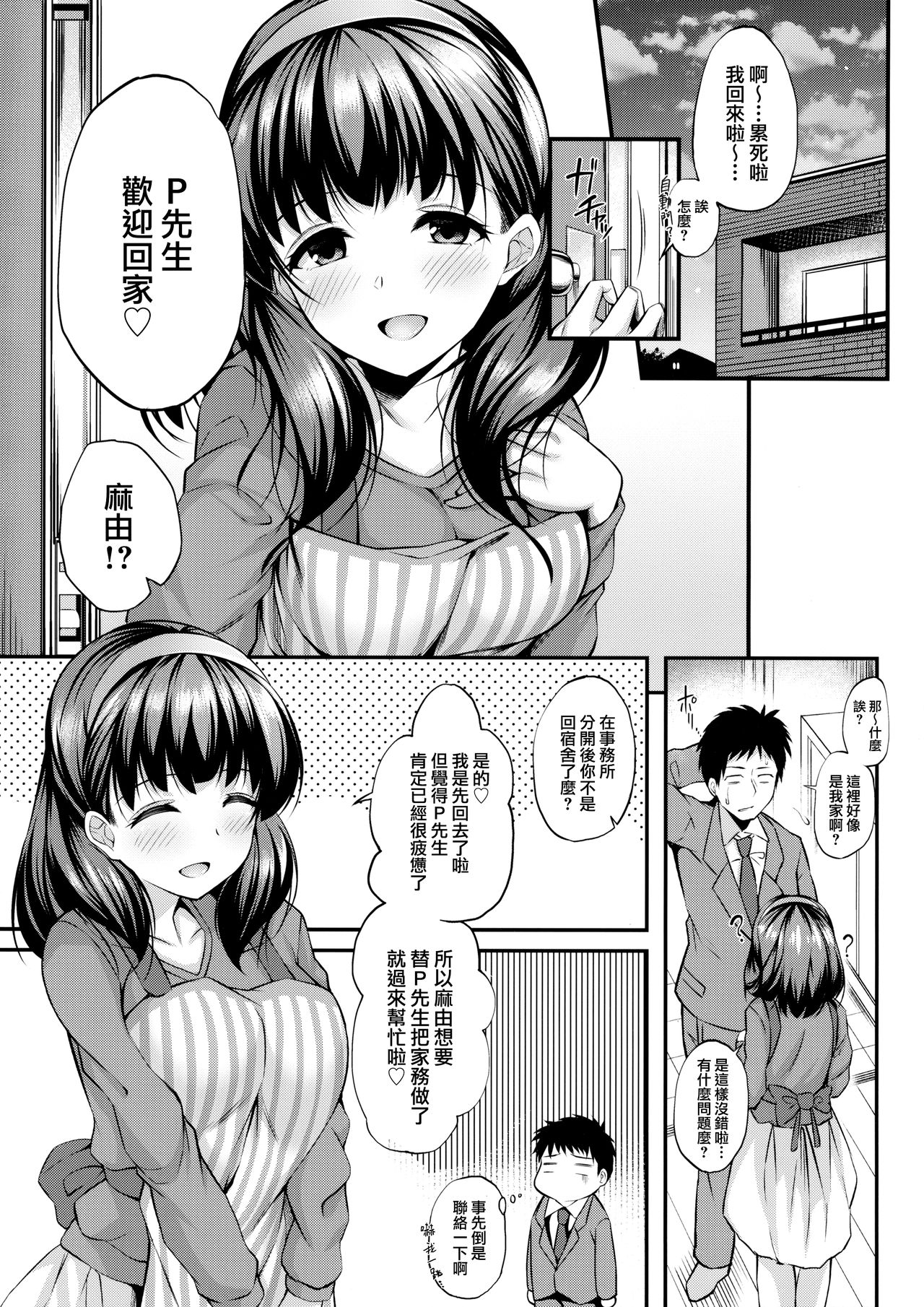 (C95) [From nuts (Garana)] Ofuroba de Mayu to Ecchi na Koto Suru Hon (THE IDOLM@STER CINDERELLA GIRLS)全集P2