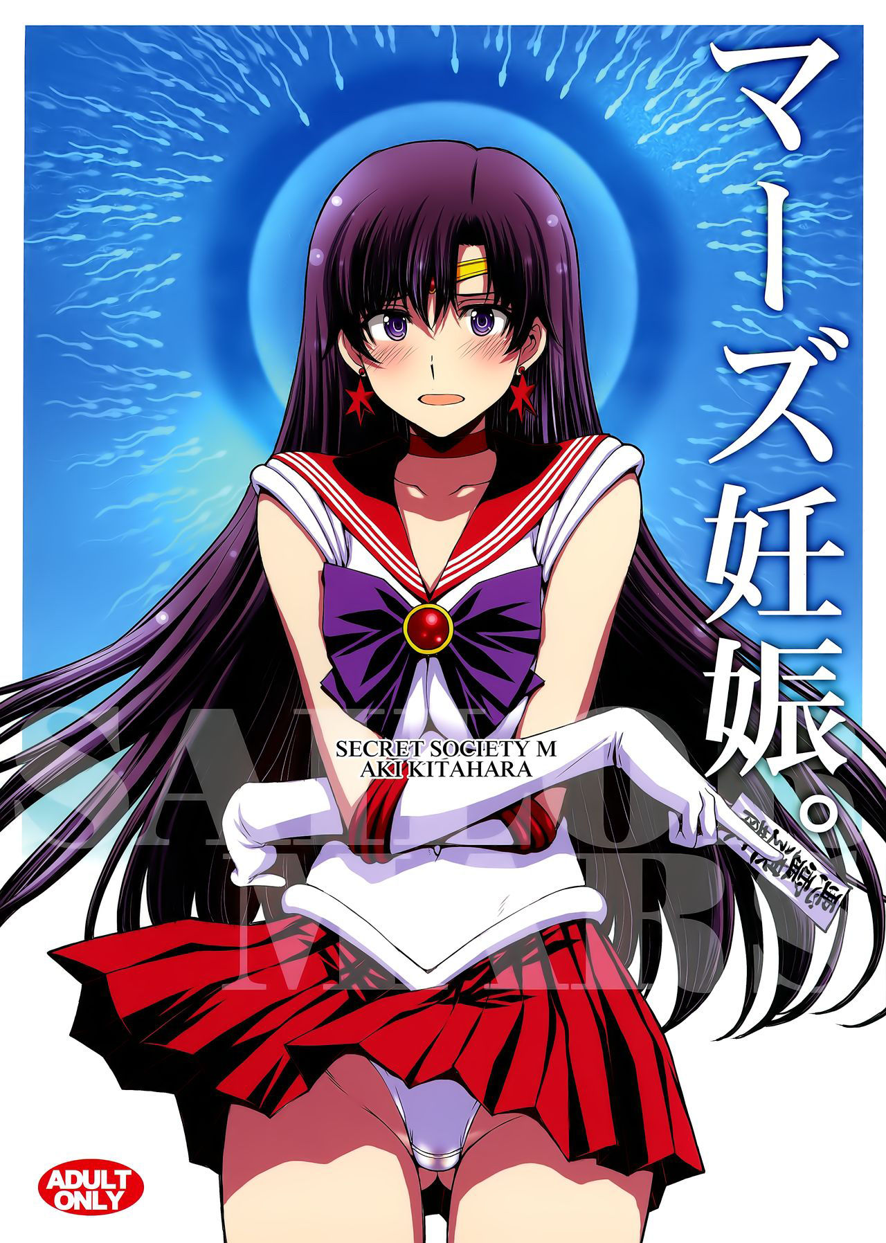 (AC2) [Secret Society M (Kitahara Aki)] Mars Ninsin. (Bishoujo Senshi Sailor Moon)全集P1