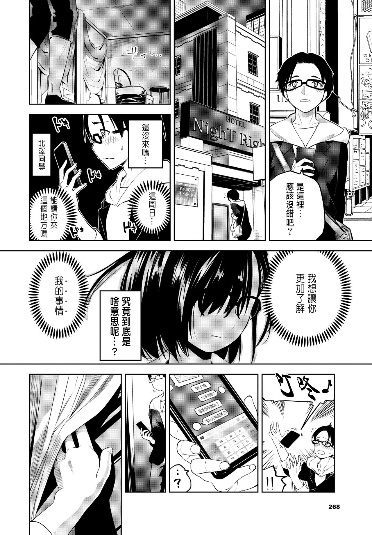 [Totoyama Keiji] Kitazawa-san, Kocchi o Muite. (COMIC BAVEL 2020-07)全集P2