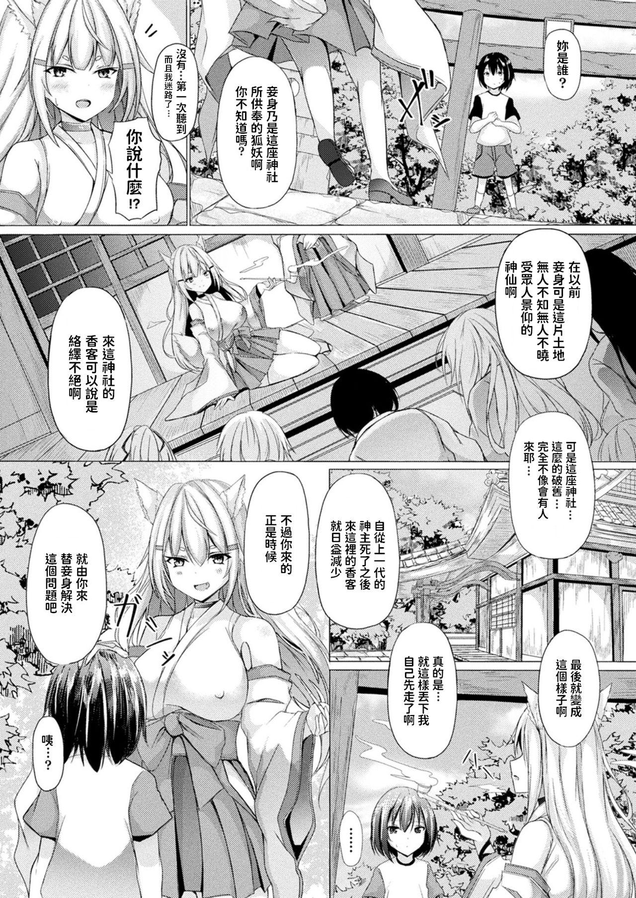 [Trista] Mayoi Yashiro no Youko-sama (COMIC Unreal 2021-10 Vol. 93)全集P2