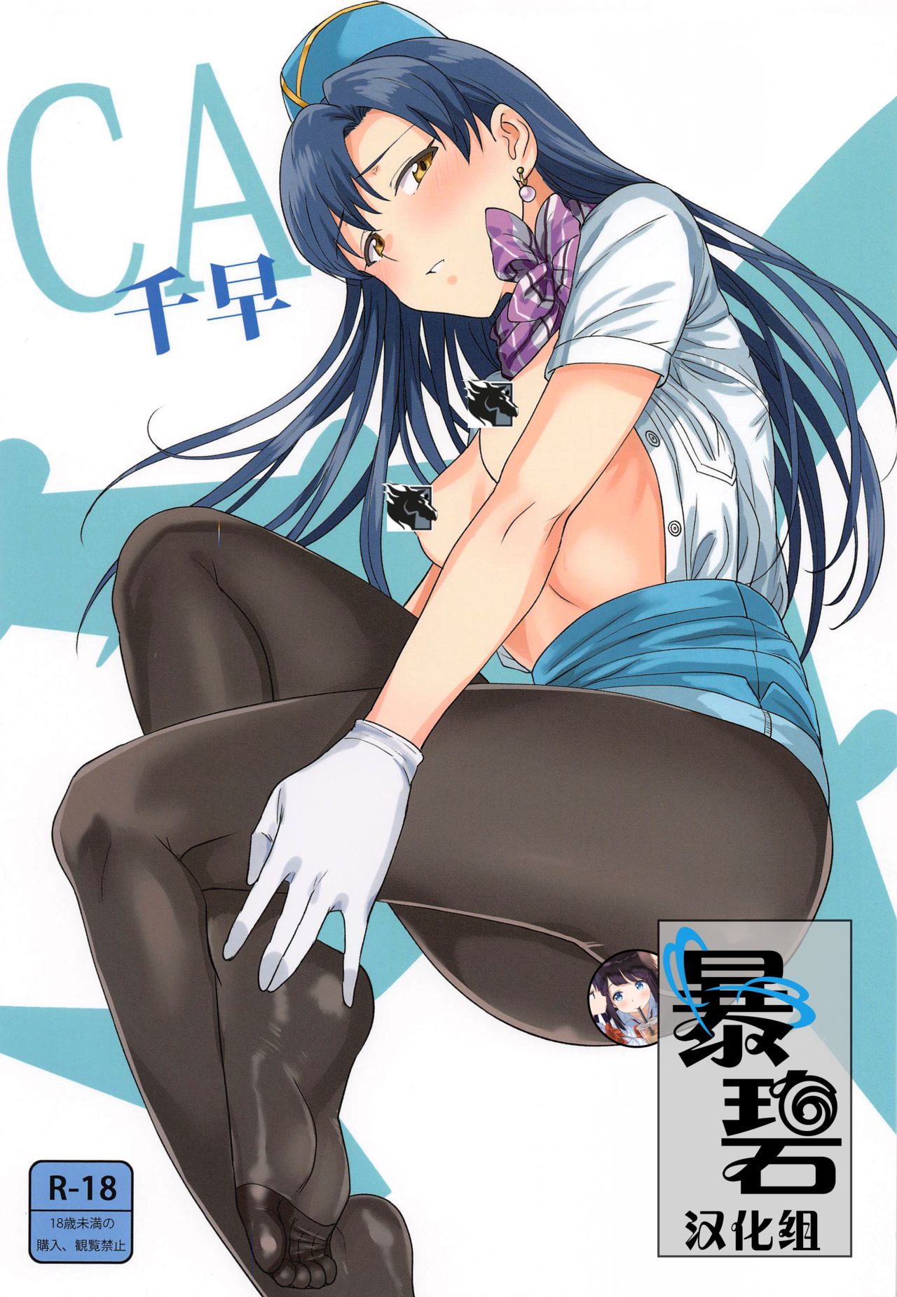 [PLANT (Tsurui)] CA Chihaya | 空乘千早 (THE iDOLM@STER)全集P1