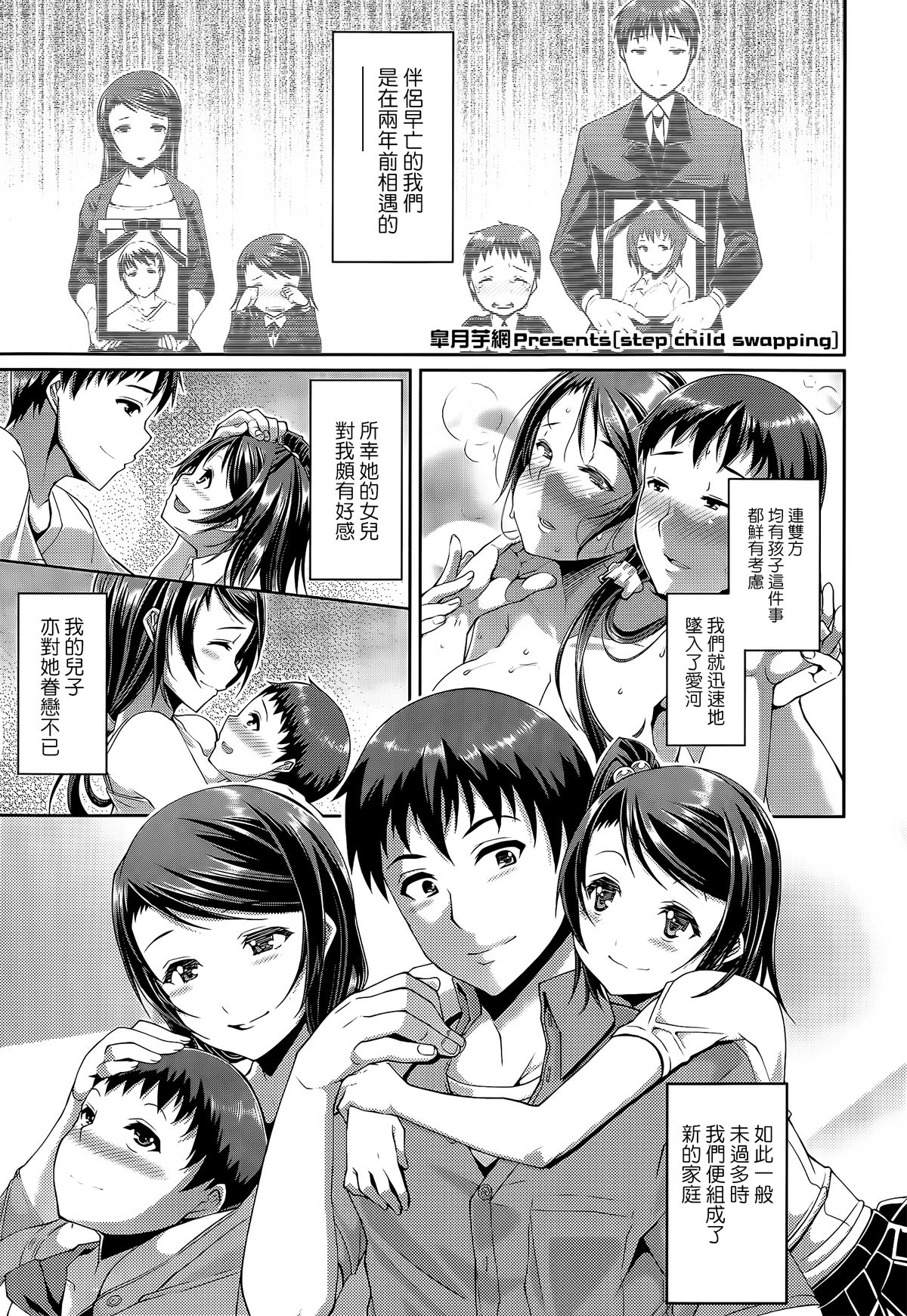 [Satsuki Imonet] Step Child Swapping (COMIC Tenma 2014-12)全集P1