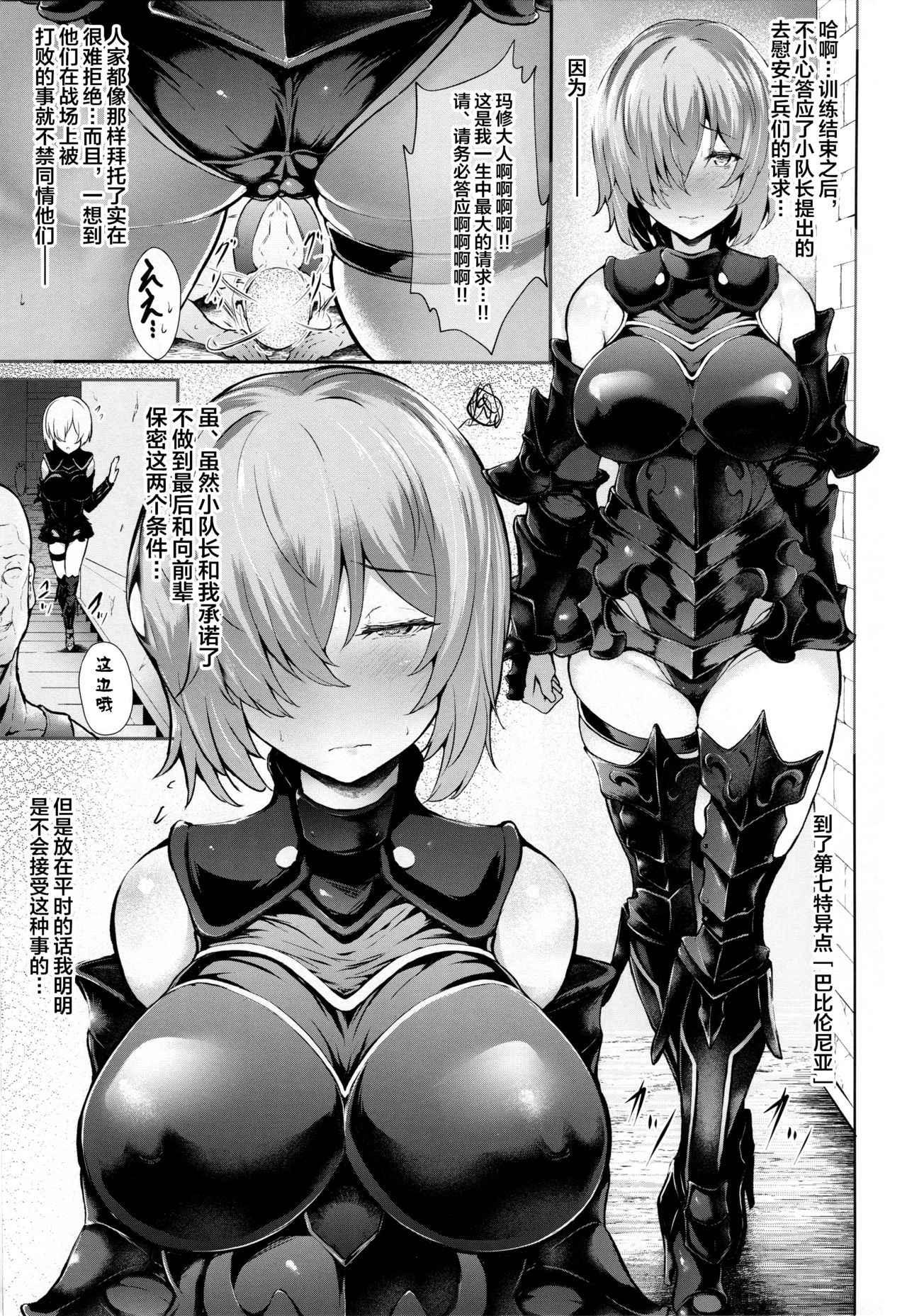 (C94) [Frank Factory (Lorica)] Nympho-mania? (Fate/Grand Order)全集P2