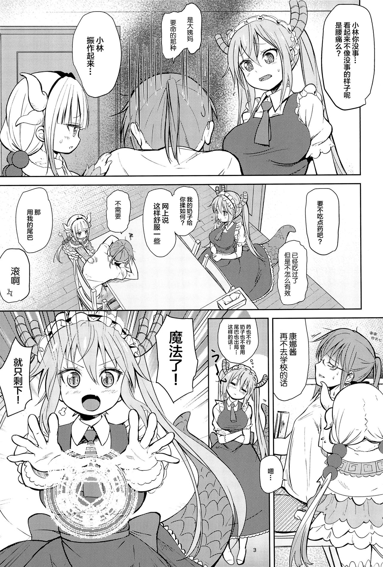 (C93) [Bizenshiki Rorop (Bizen)] Kobayashi-san-chin○ no Maid Doreigon (Kobayashi-san-chi no Maid Dragon)全集P2