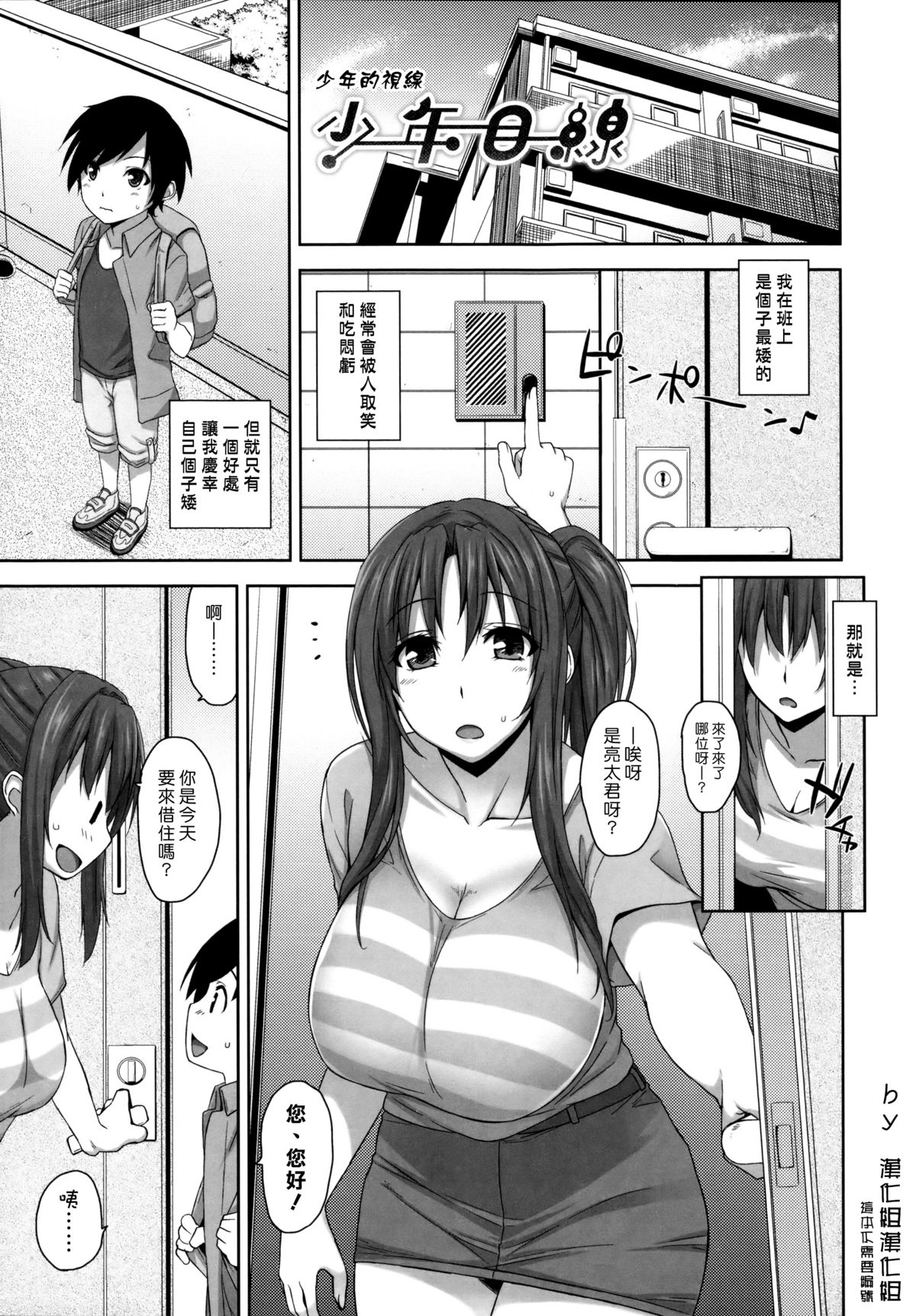 [Mikemono Yuu] Shitataru Kanojo ~Drip Lover~ Ch. 4-7全集P1