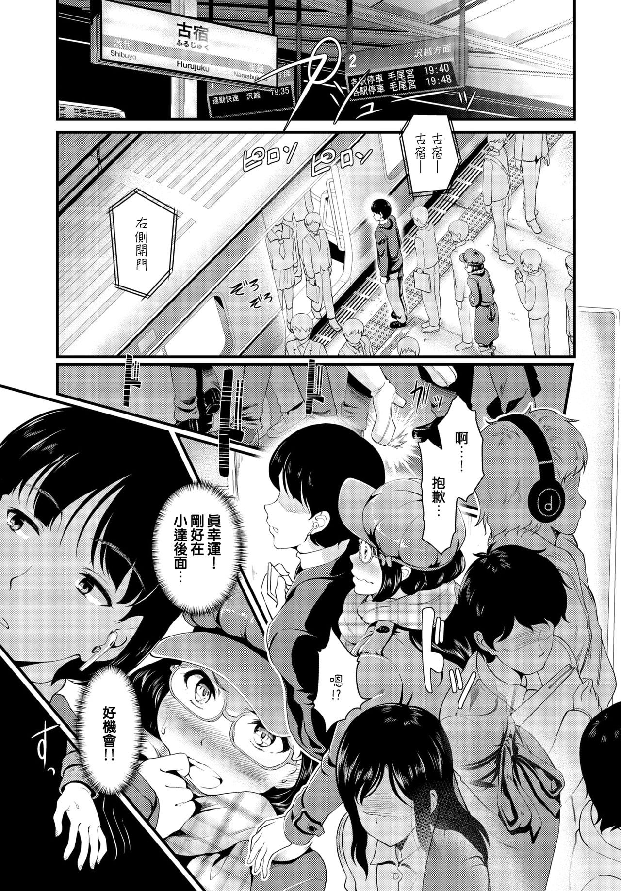 [Hiroshiki] Yokubou Train (COMIC BAVEL 2020-03)全集P2