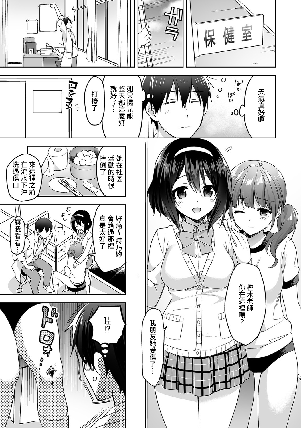 [Fuyuichi Monme] Amayakashi Jouzu no Nagasato-san ~ Hokenshitsu de Yoshi Yoshi Ecchi!~ Ch.1-3全集P2