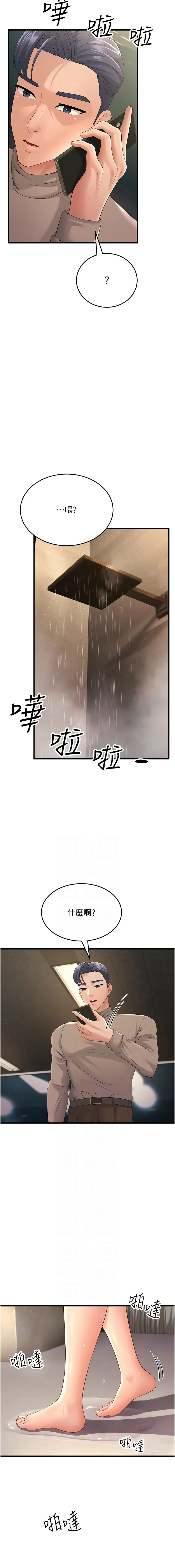 跑友变岳母第44话P2